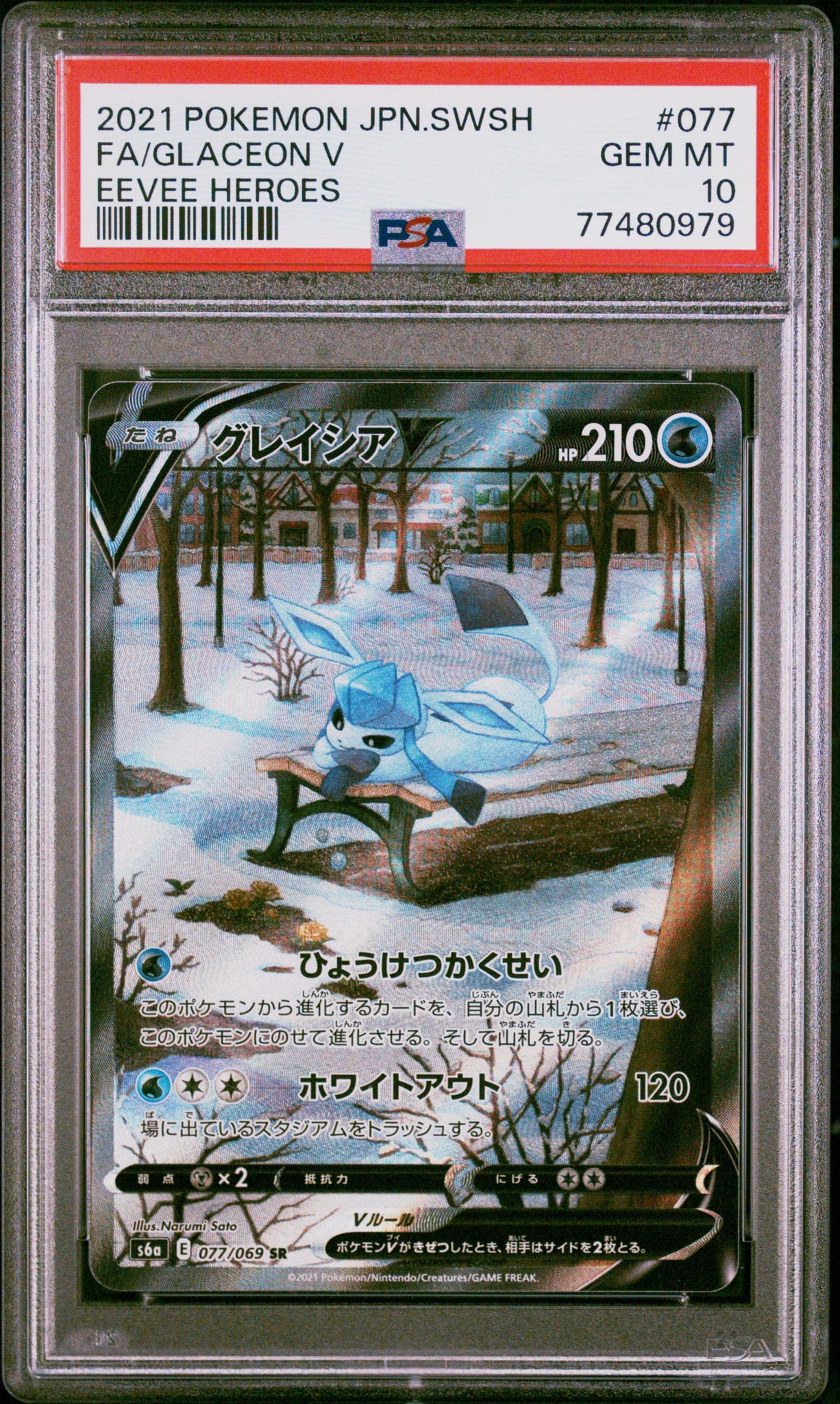 PSA10】グレイシアV SR: SA[S6a 077/069](強化拡張パック「イーブイ