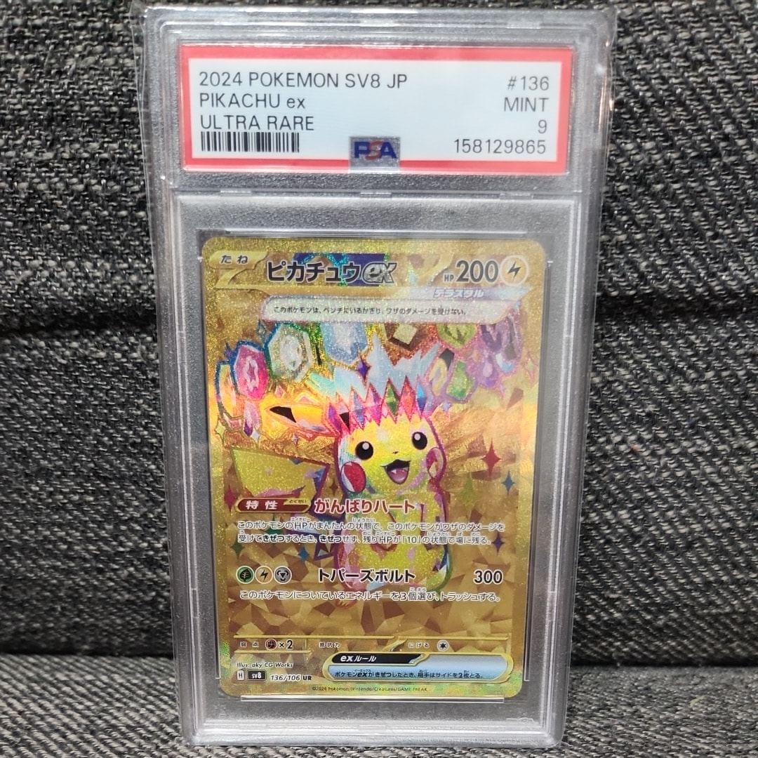 PSA9】ピカチュウex UR [SV8 136/106](拡張パック「超電ブレイカー