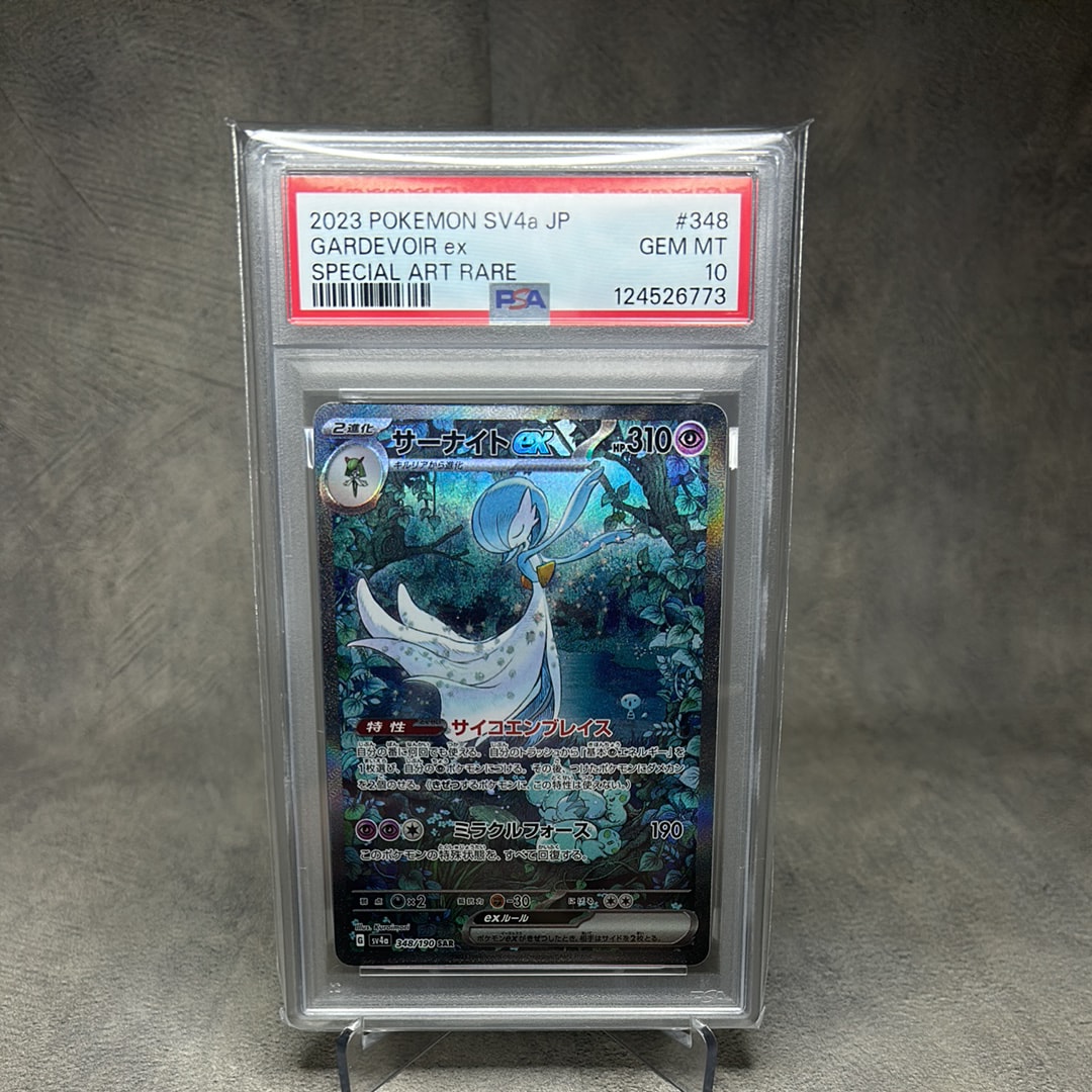 サーナイトex SAR [SV4a 348/190](ハイクラスパック「シャイニートレジャーex」)