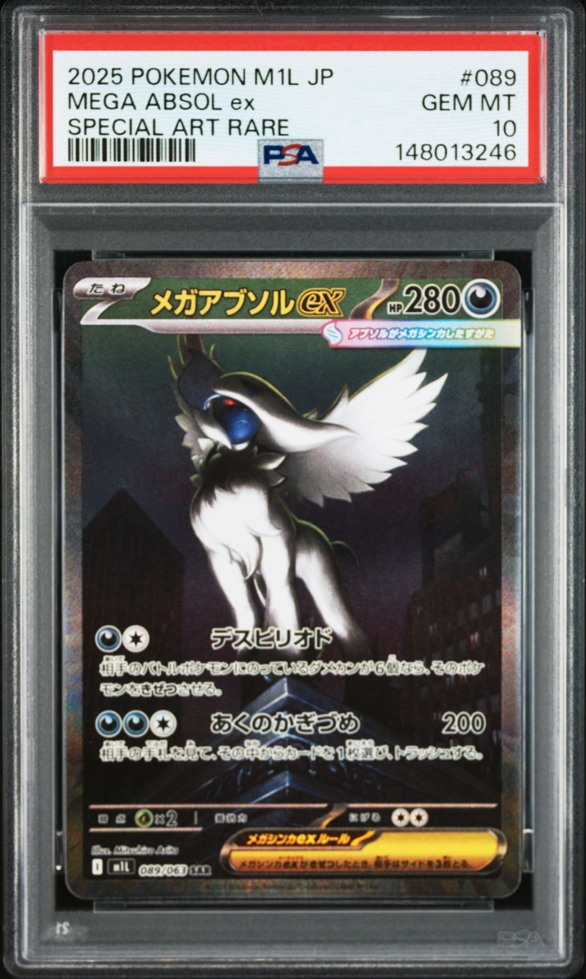 メガアブソルex SAR [M1L 089/063](拡張パック「メガブレイブ」)