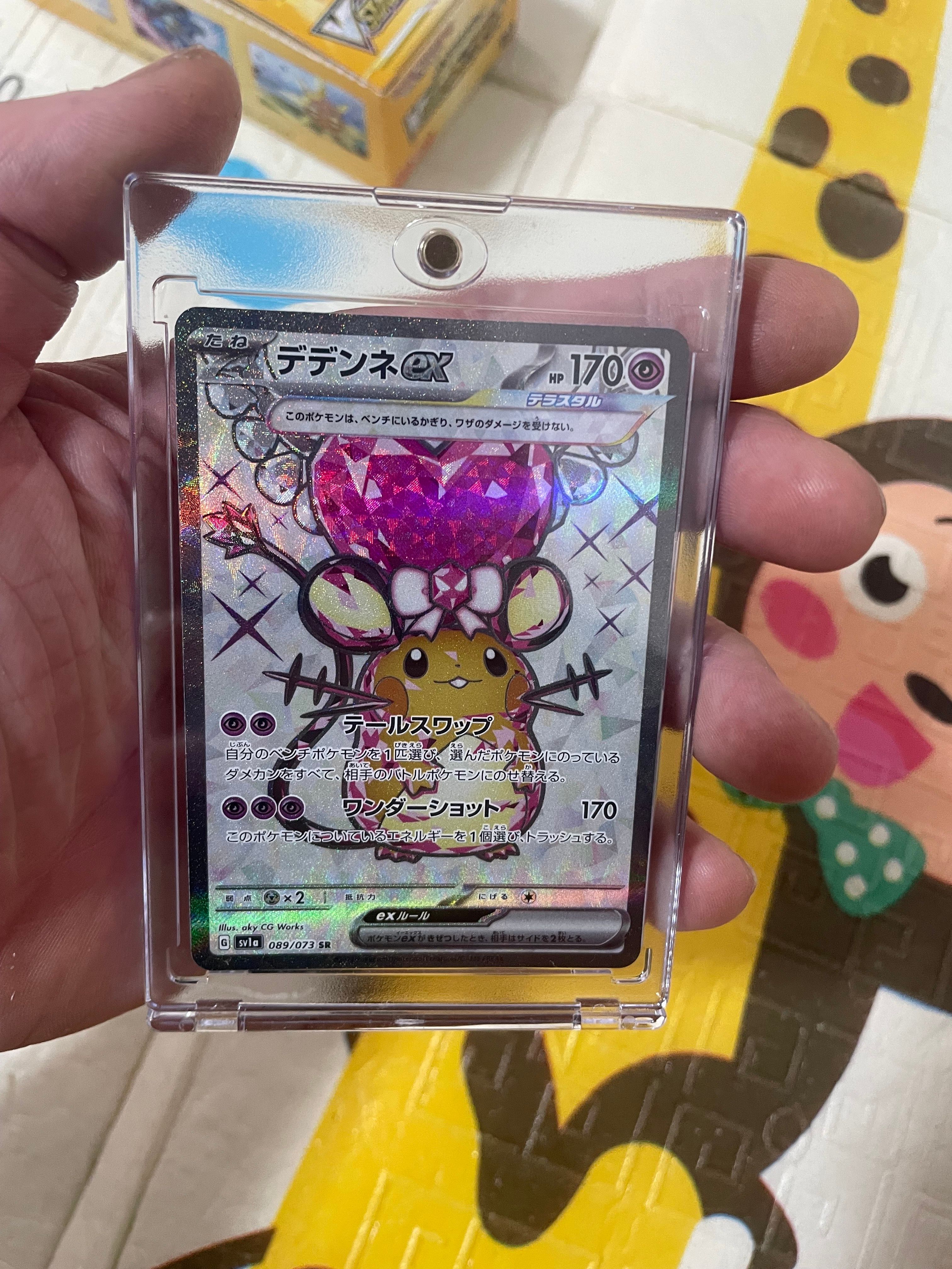 デデンネex SR[SV1a 089/073](スカーレット&バイオレット 拡張パック「トリプレットビート」)