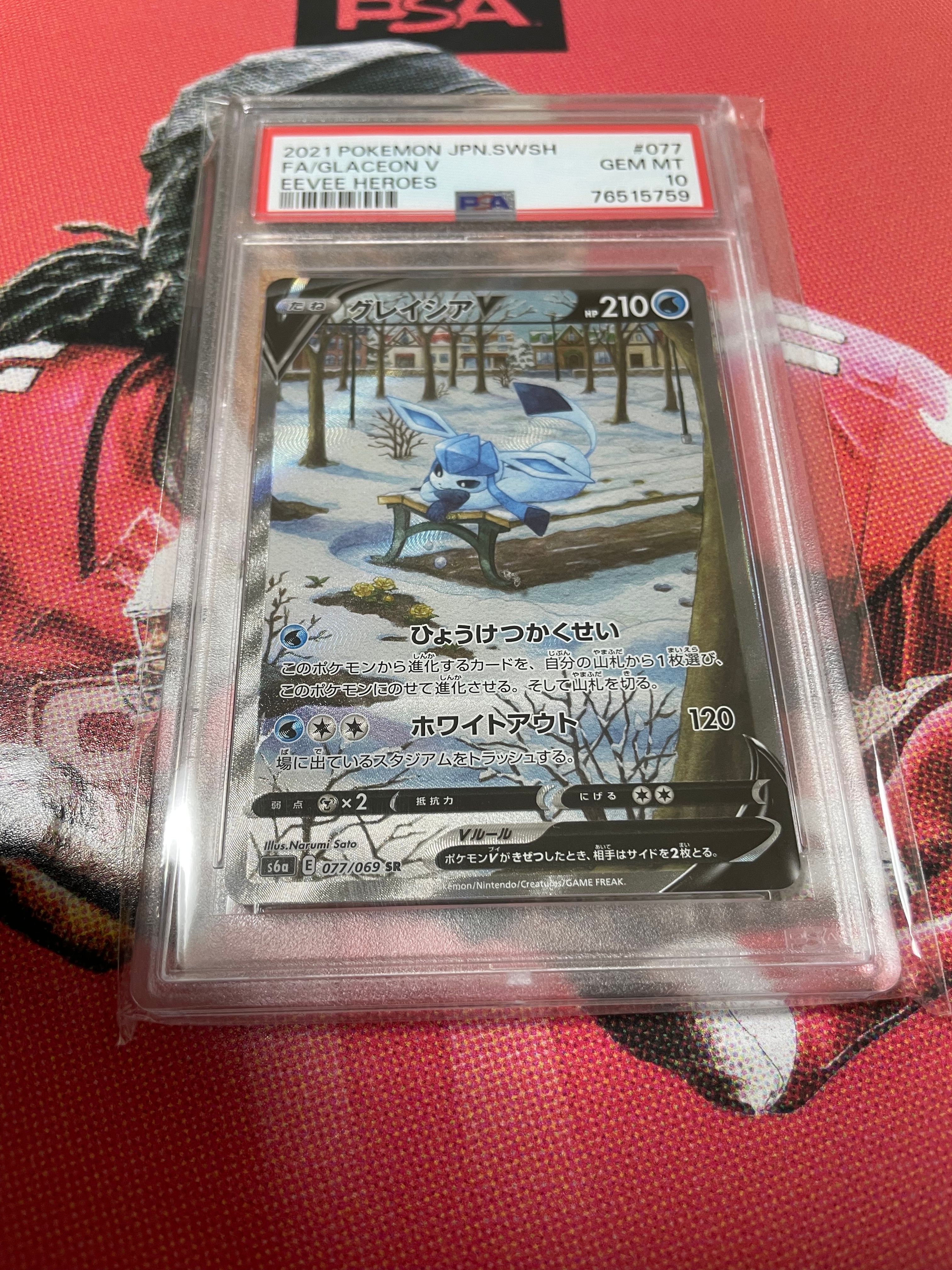 グレイシアV SR: SA[S6a 077/069](強化拡張パック「イーブイヒーローズ」)