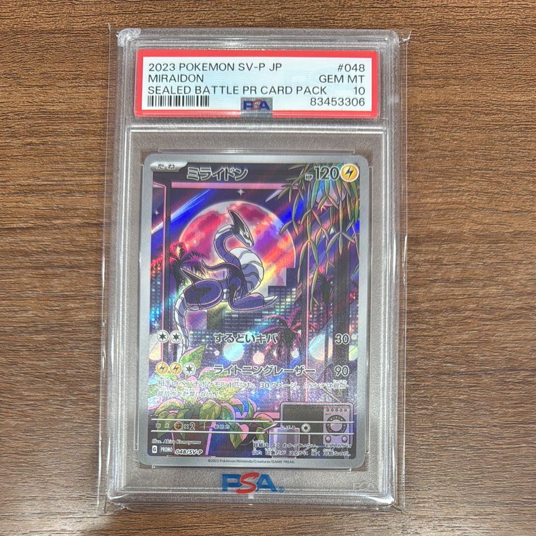 ミライドン: プロモ [SV-P 048](プロモーションカード「SV-P」)