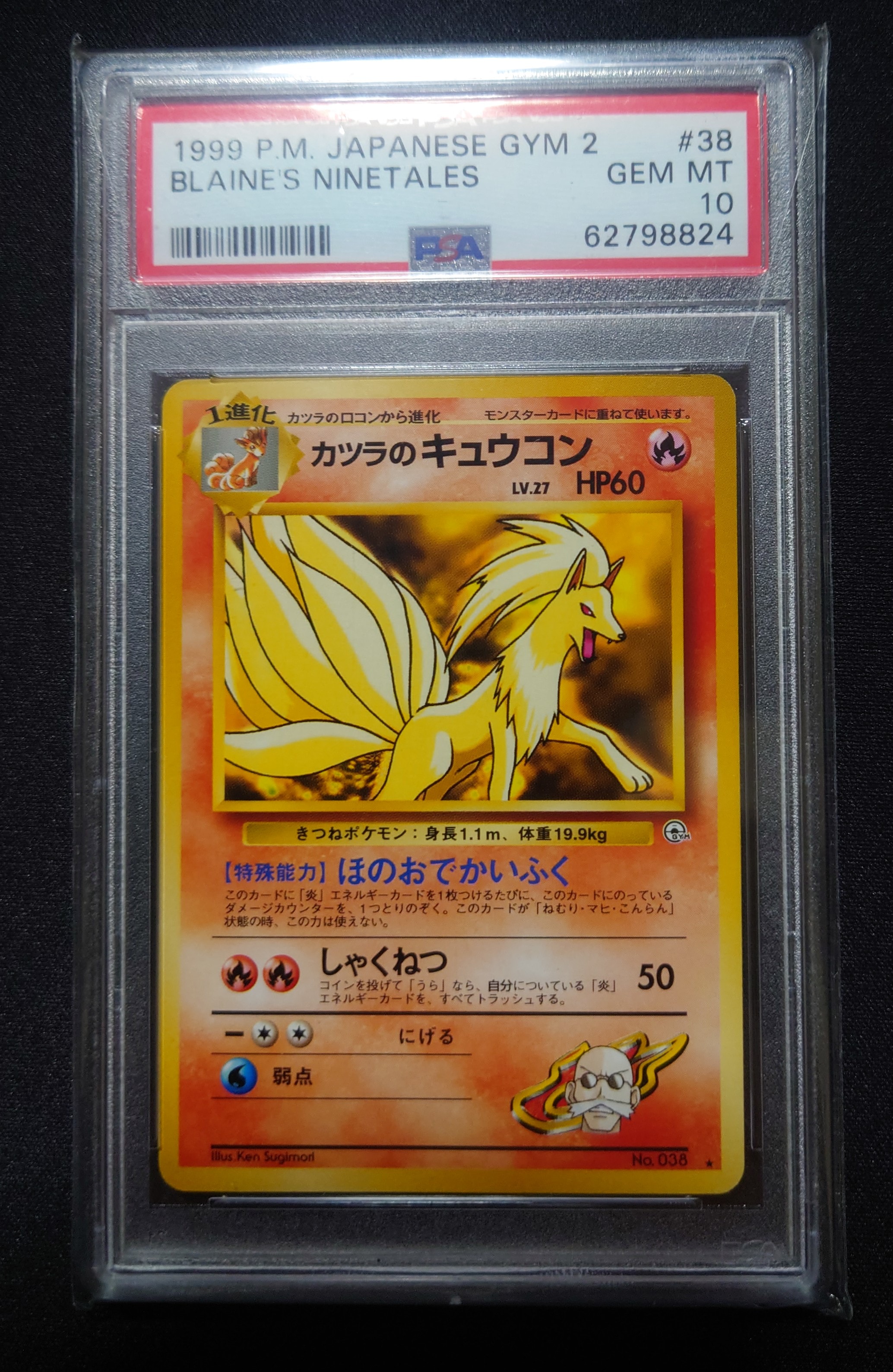 カツラのキュウコン ★ : 旧裏 [PMCG-G2 No.038](ジム拡張 美品】旧裏ポケモンカード カツラのキュウコングレンタウンジム カツラ