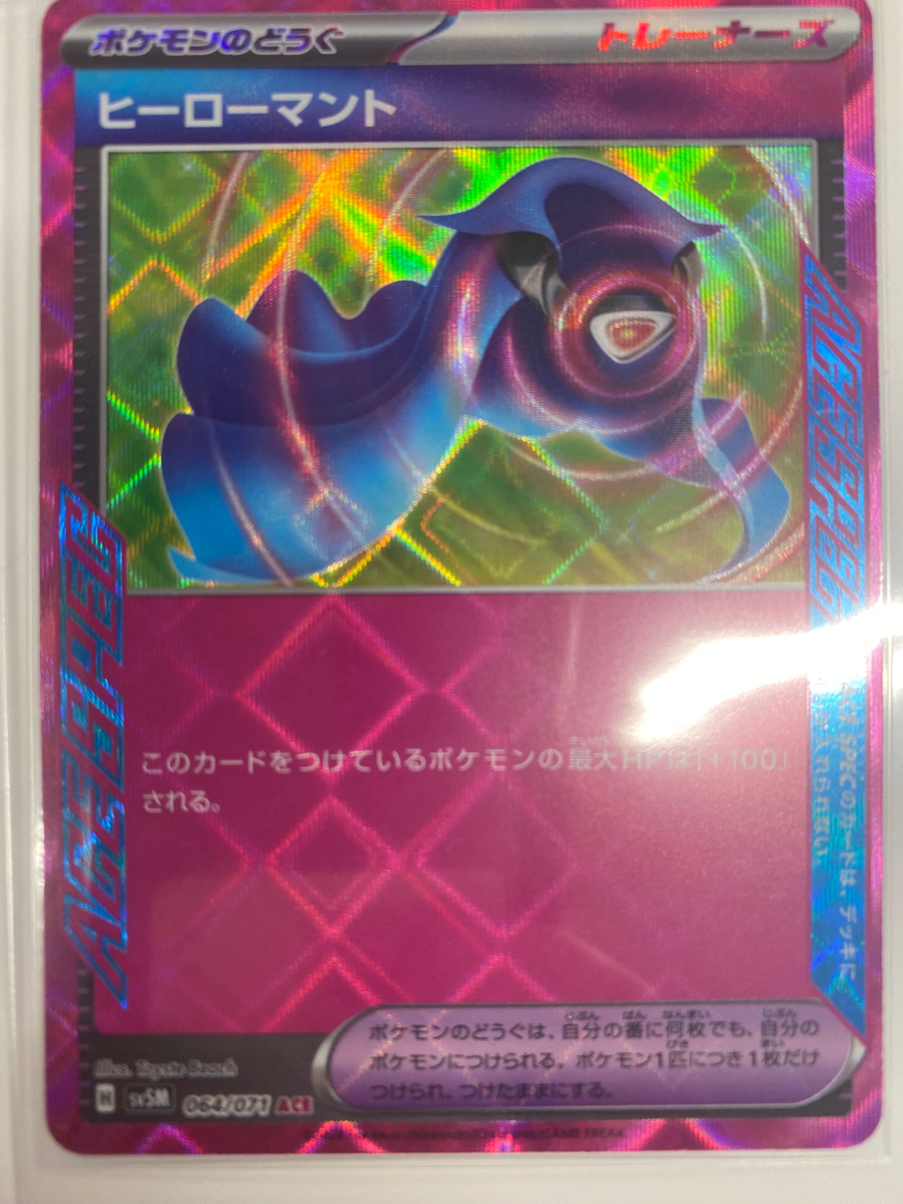 Hero’s Cape ACE [SV5M 064/071](Expansion Pack "Cyber Judge")