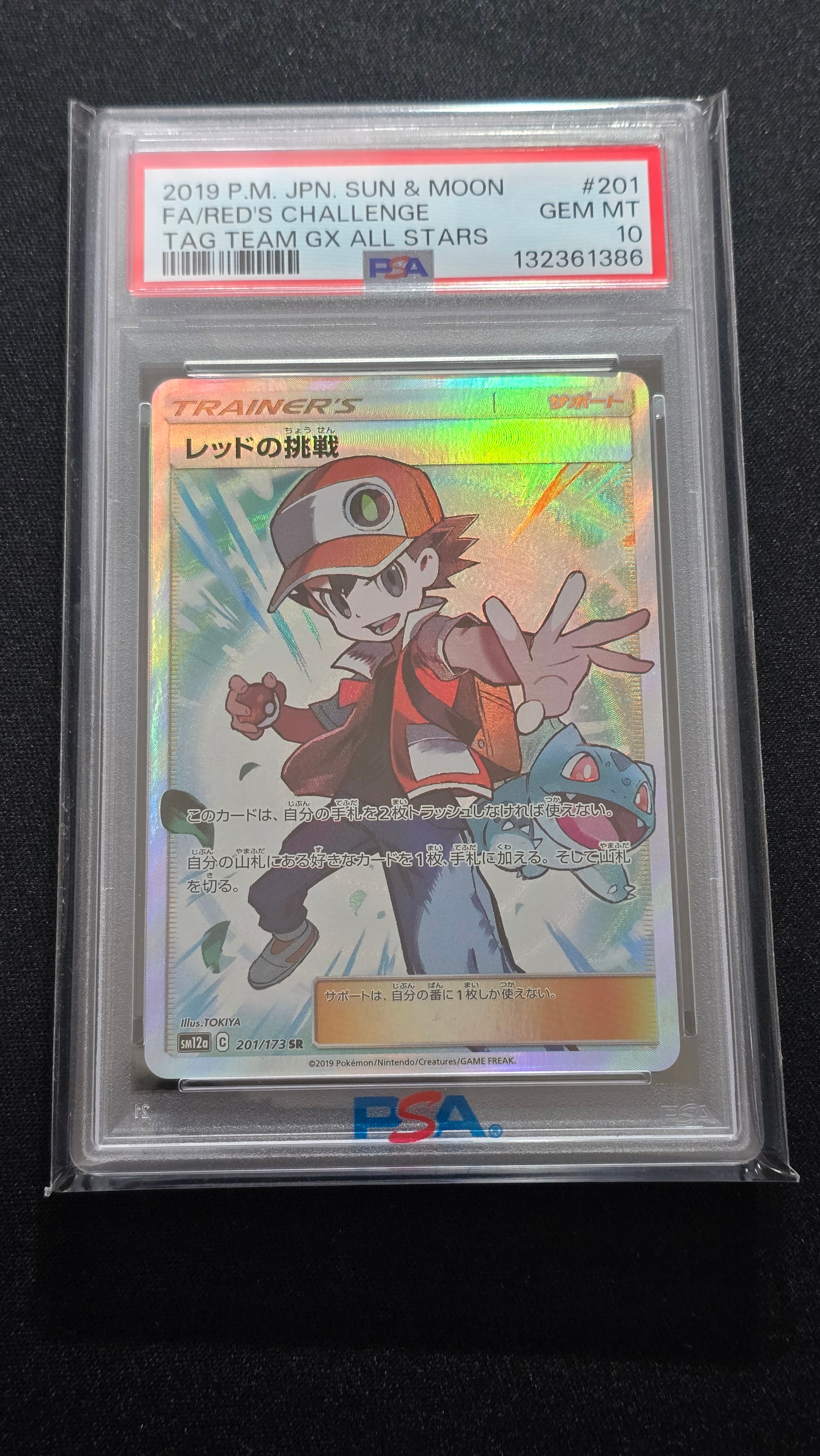 レッドの挑戦 SR[SM12a 201/173](ハイクラスパック「TAG TEAM GX タッグオールスターズ」)