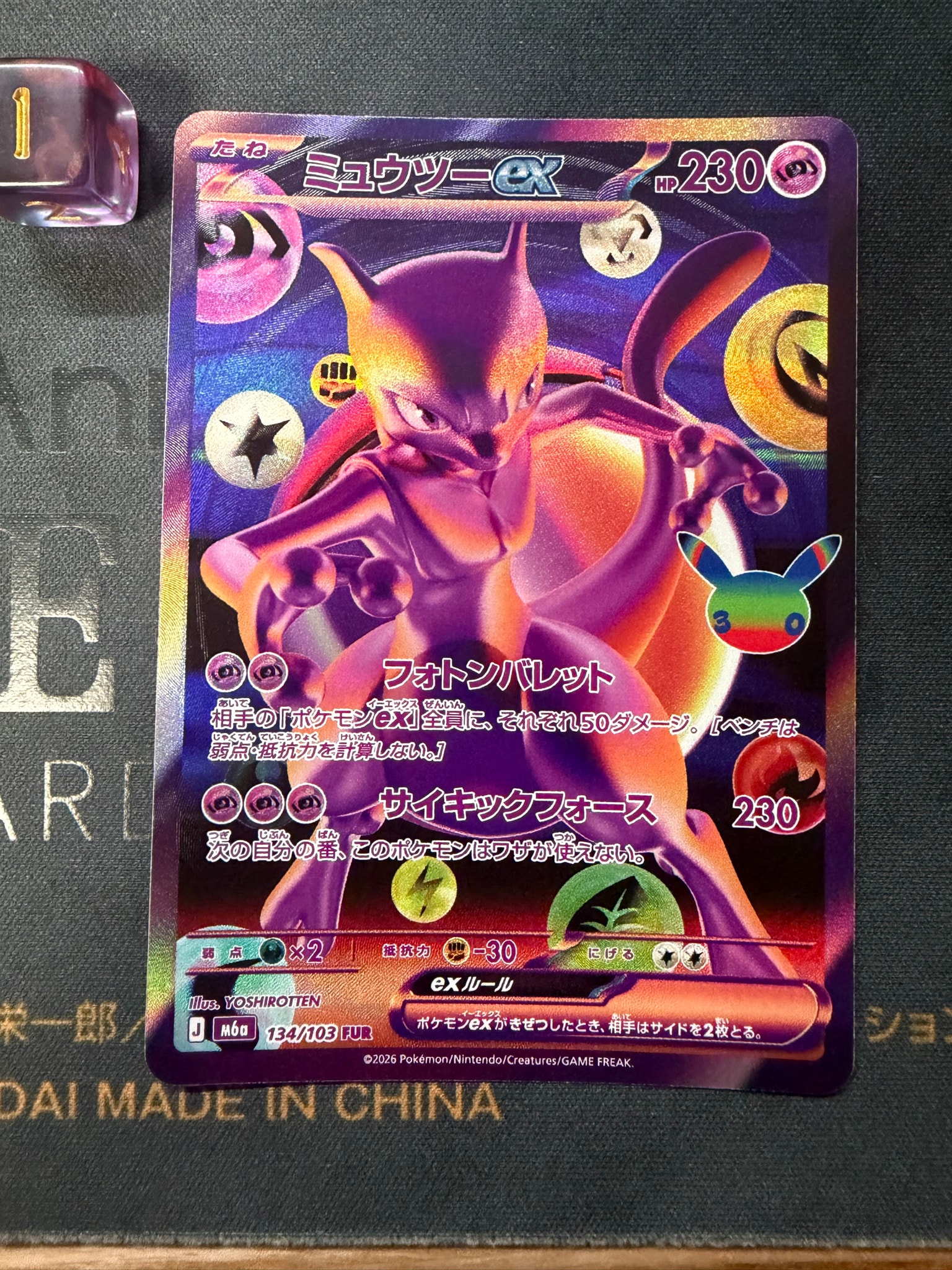 ミュウツーex FUR [M6a 134/103](拡張パック「30th CELEBRATION」)