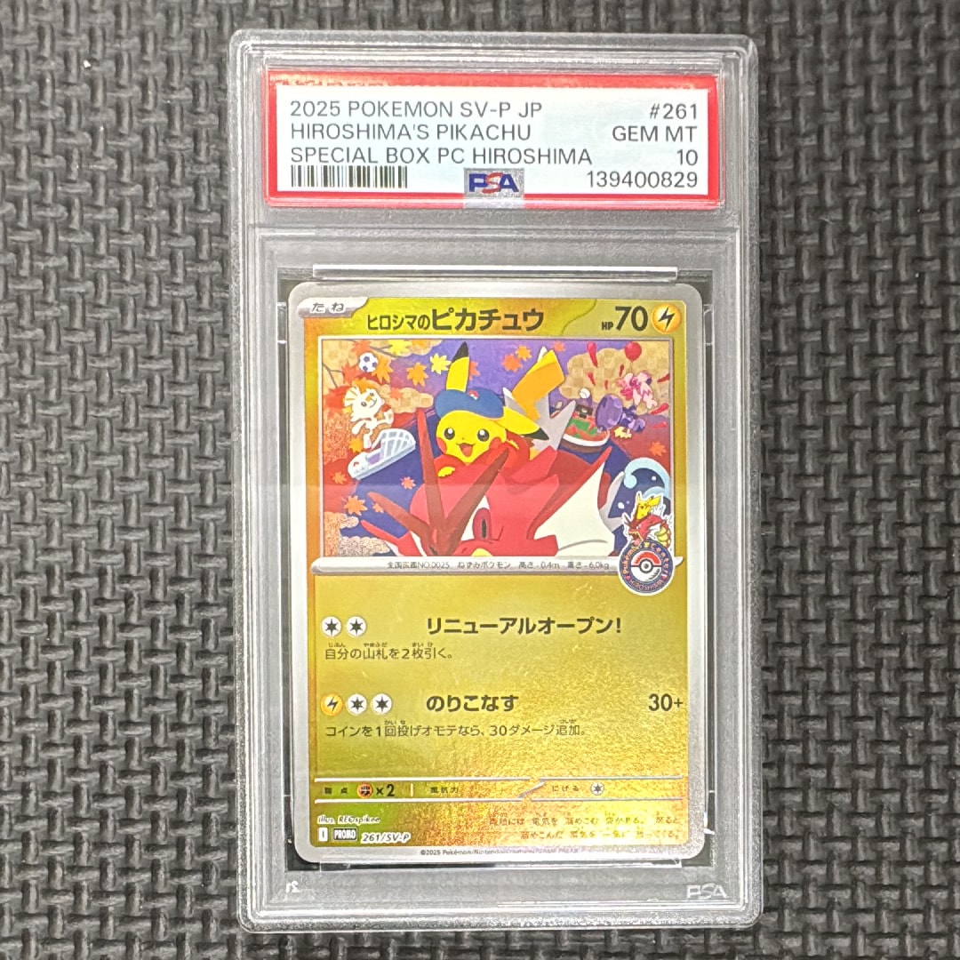 ヒロシマのピカチュウ P [SV-P 261](スペシャルBOX「ポケモンセンターヒロシマ」)