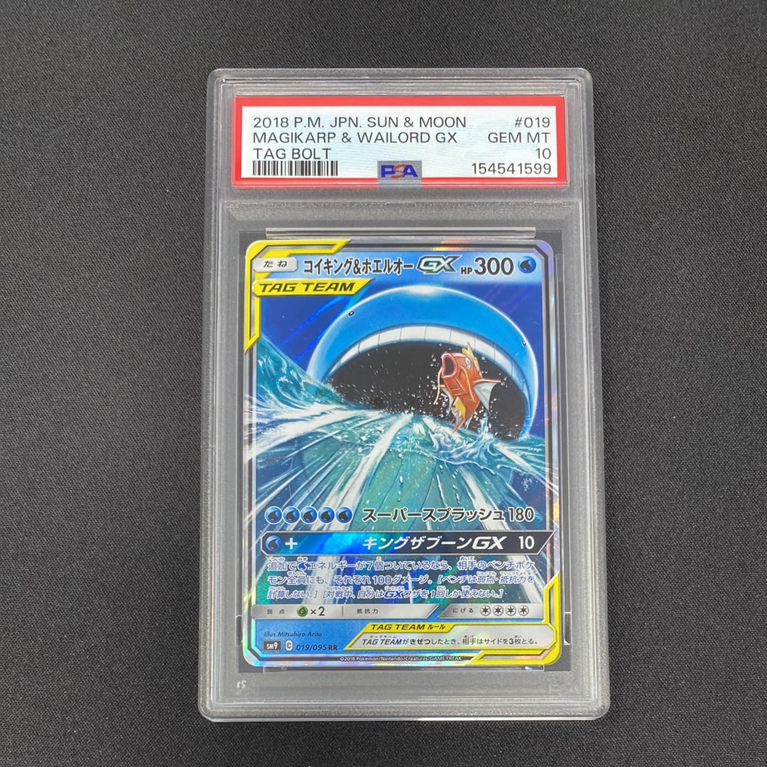 コイキング&ホエルオーGX RR [SM9 019/095](拡張パック「タッグボルト