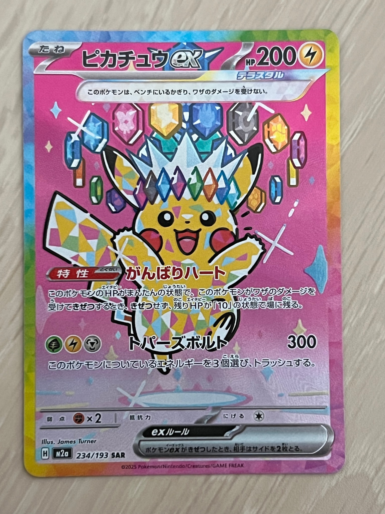 ピカチュウex SAR [M2a 234/193](ハイクラスパック「MEGAドリームex