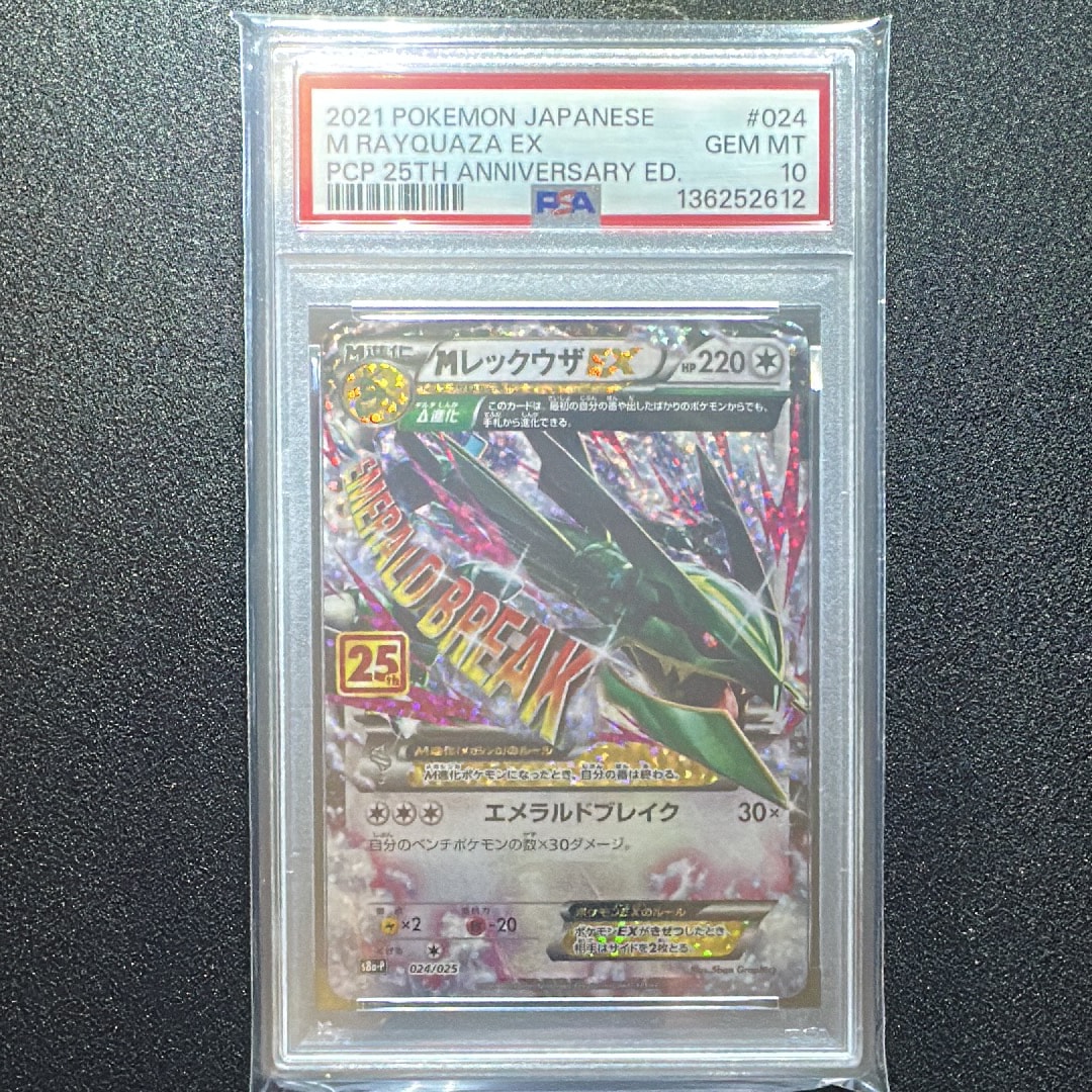 MレックウザEX: プロモ[S8a-P 024/025](プロモカードパック 25th ANNIVERSARY edition)