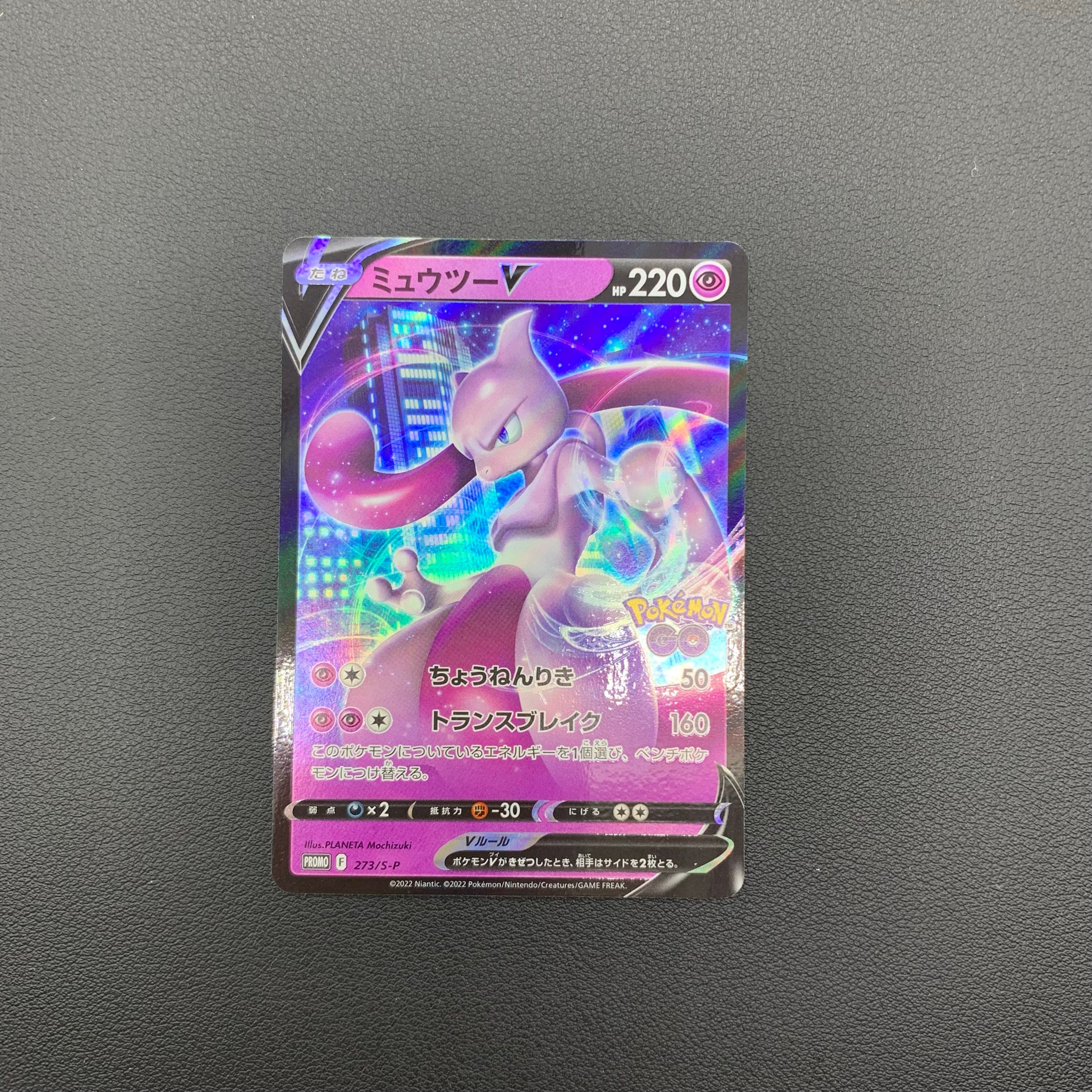 Mewtwo V - 273/S-P
