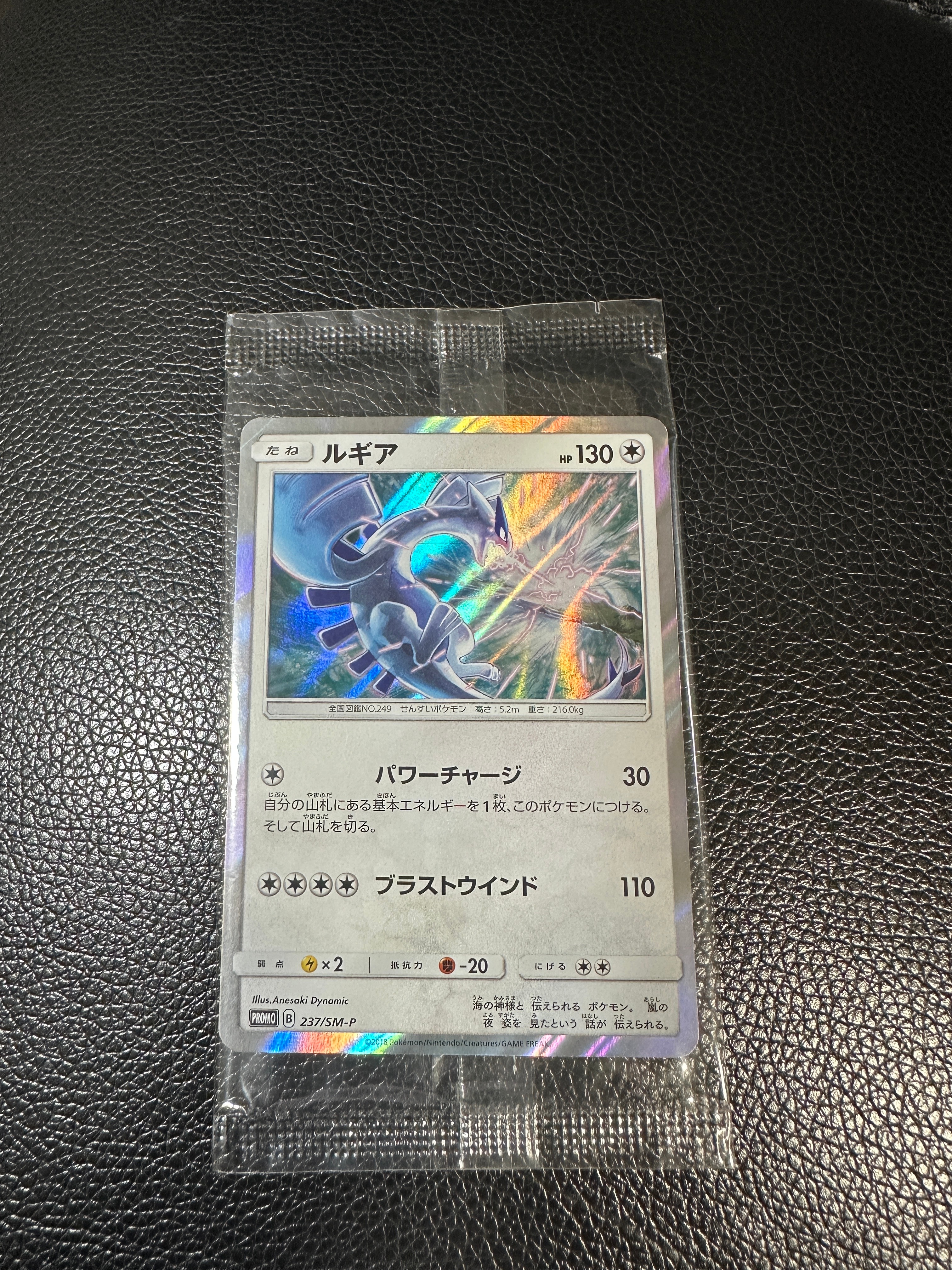 PSA10】ルギア P [SM-P 237](GXスタートデッキ「Wルギアキャンペーン