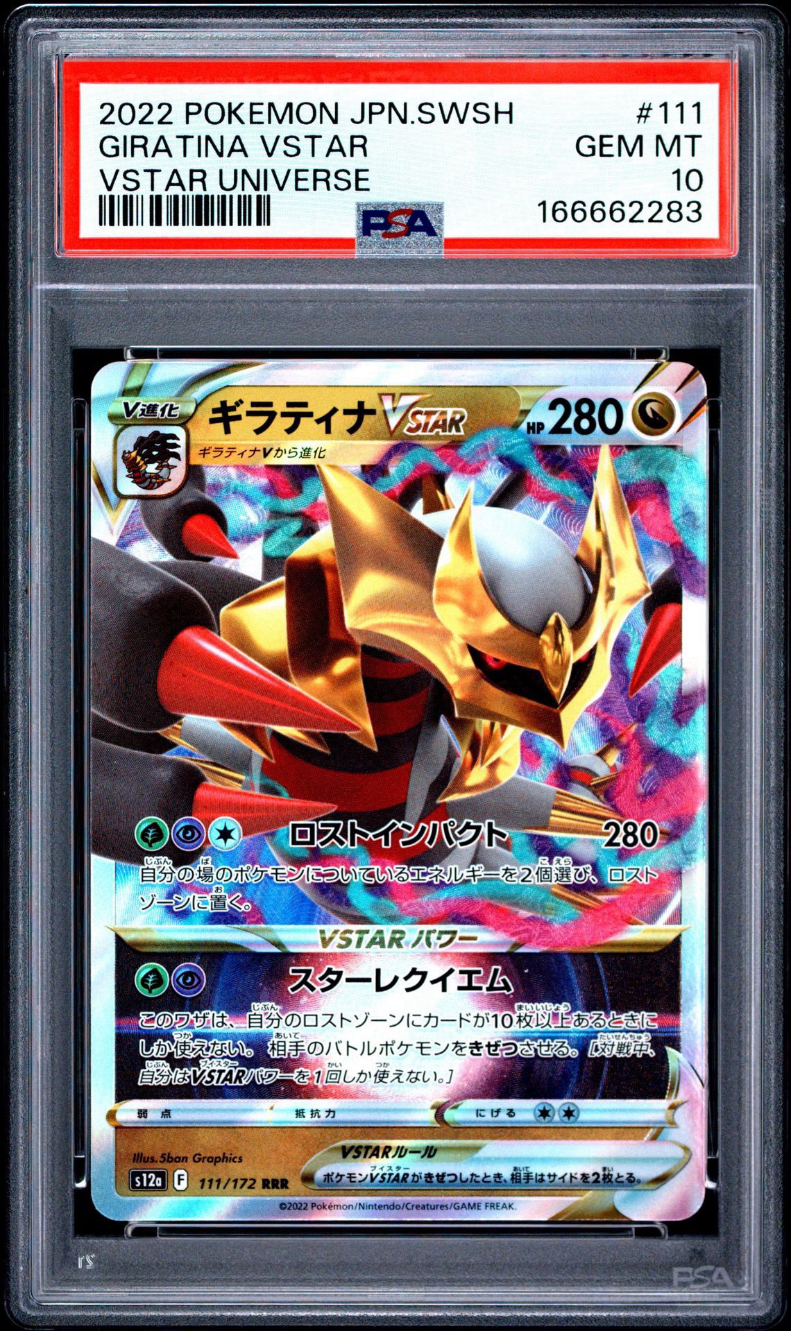 ギラティナVSTAR RRR [s12a 111/172](ハイクラスパック「VSTARユニバース」)