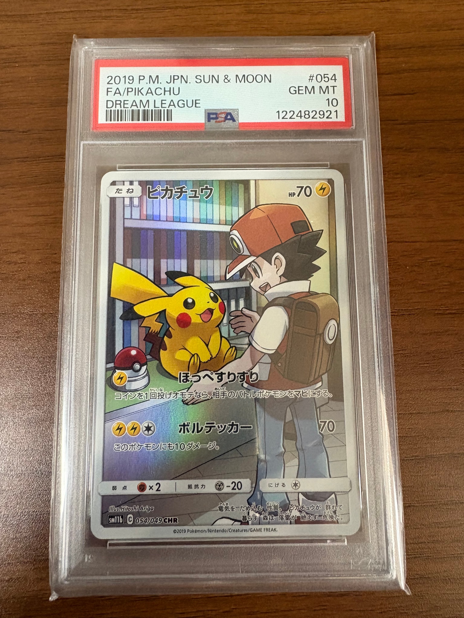 ピカチュウ CHR[sm11b 054/049](強化拡張パック「ドリームリーグ」)