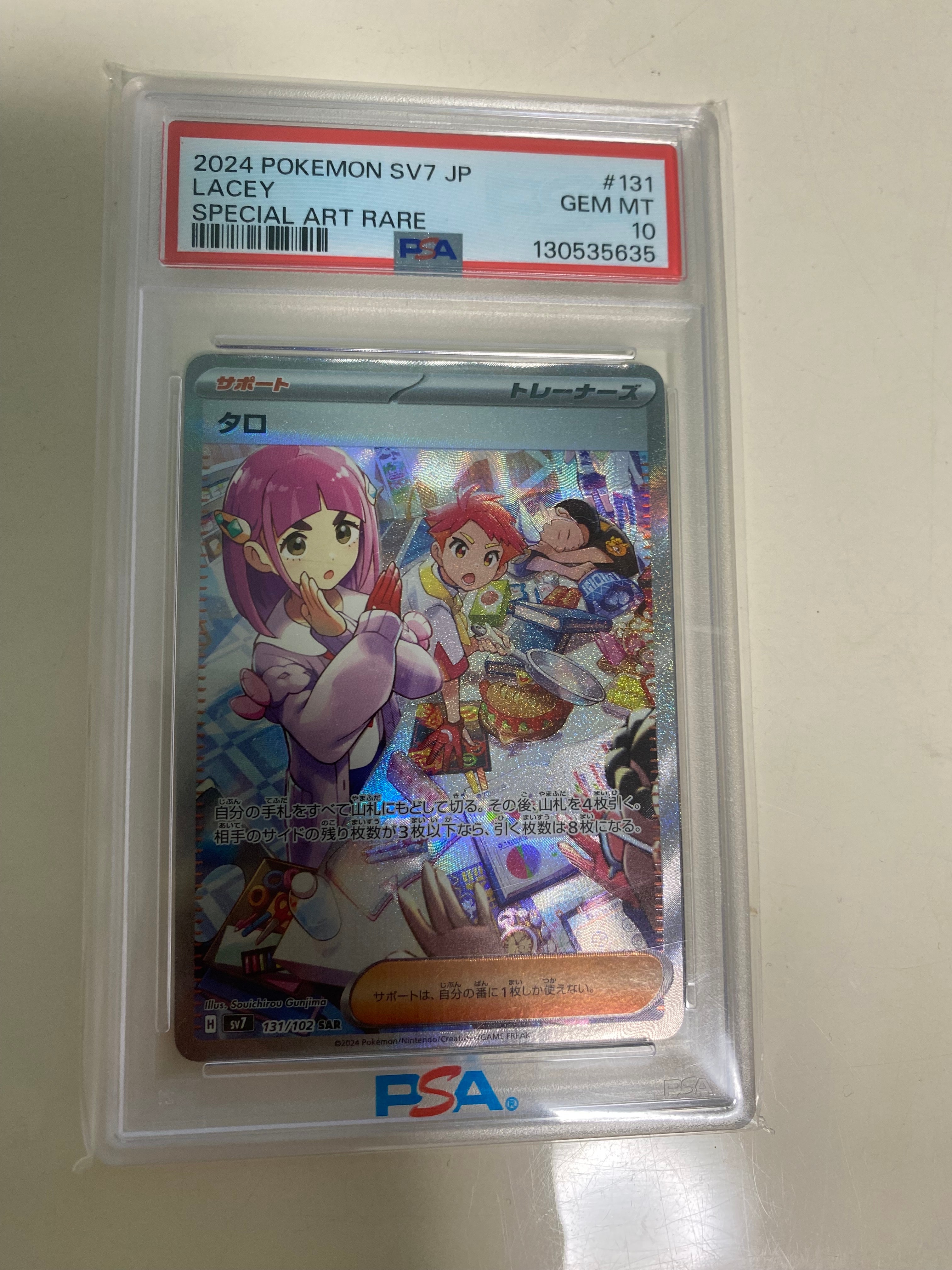 PSA10】タロ SAR [SV7 131/102](拡張パック「ステラミラクル」) 1枚の