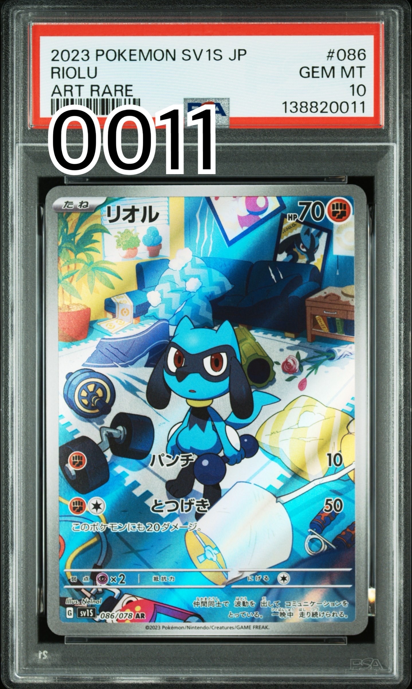 リオル AR[SV1S 086/078](スカーレット&バイオレット 拡張パック「スカーレットex」)