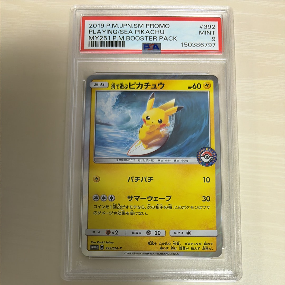 海で遊ぶピカチュウ: プロモ [SM-P 392](プロモーションカード「SM-P
