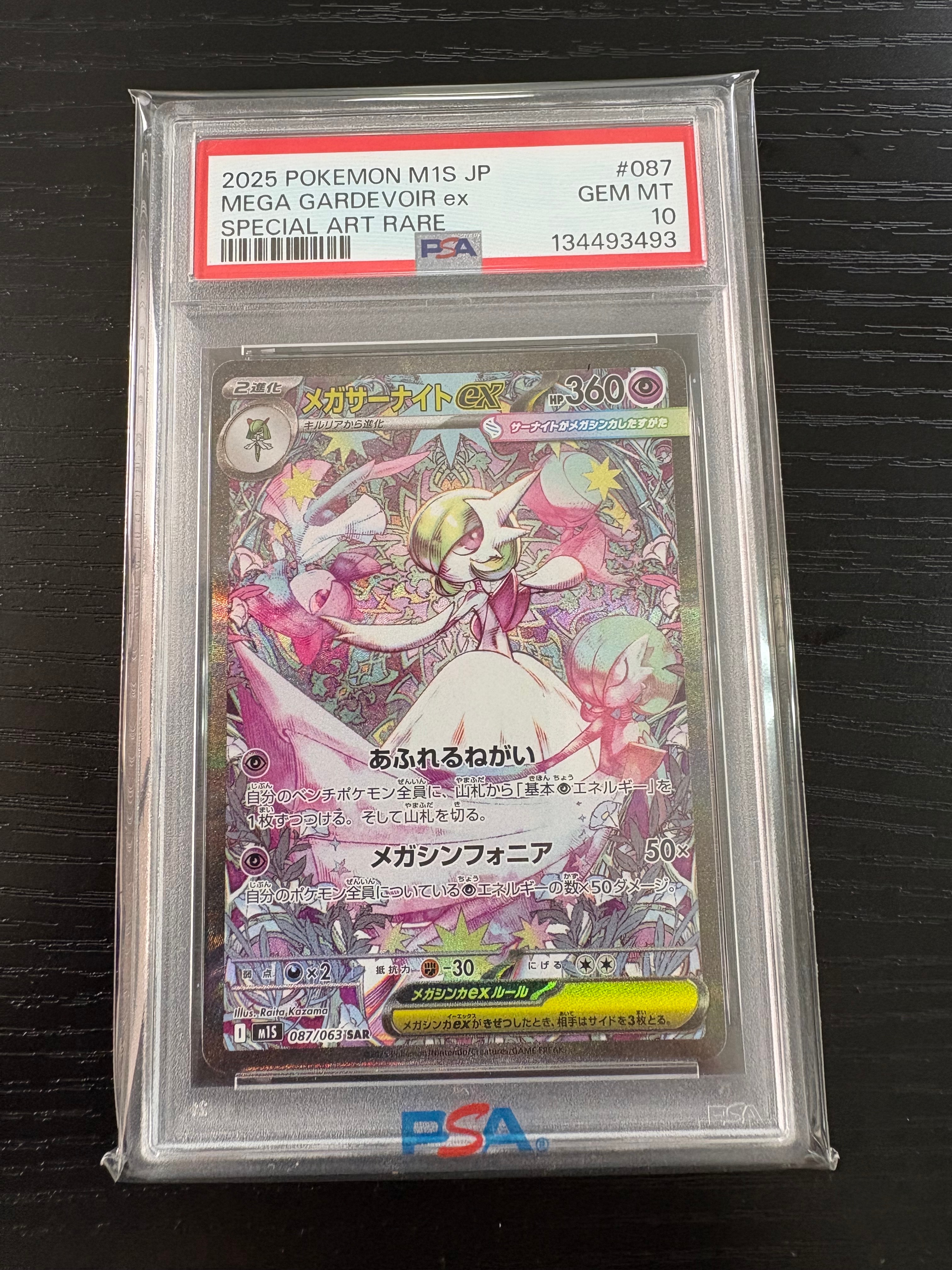 メガサーナイトex SAR [M1S 087/063](拡張パック「メガシンフォニア」)