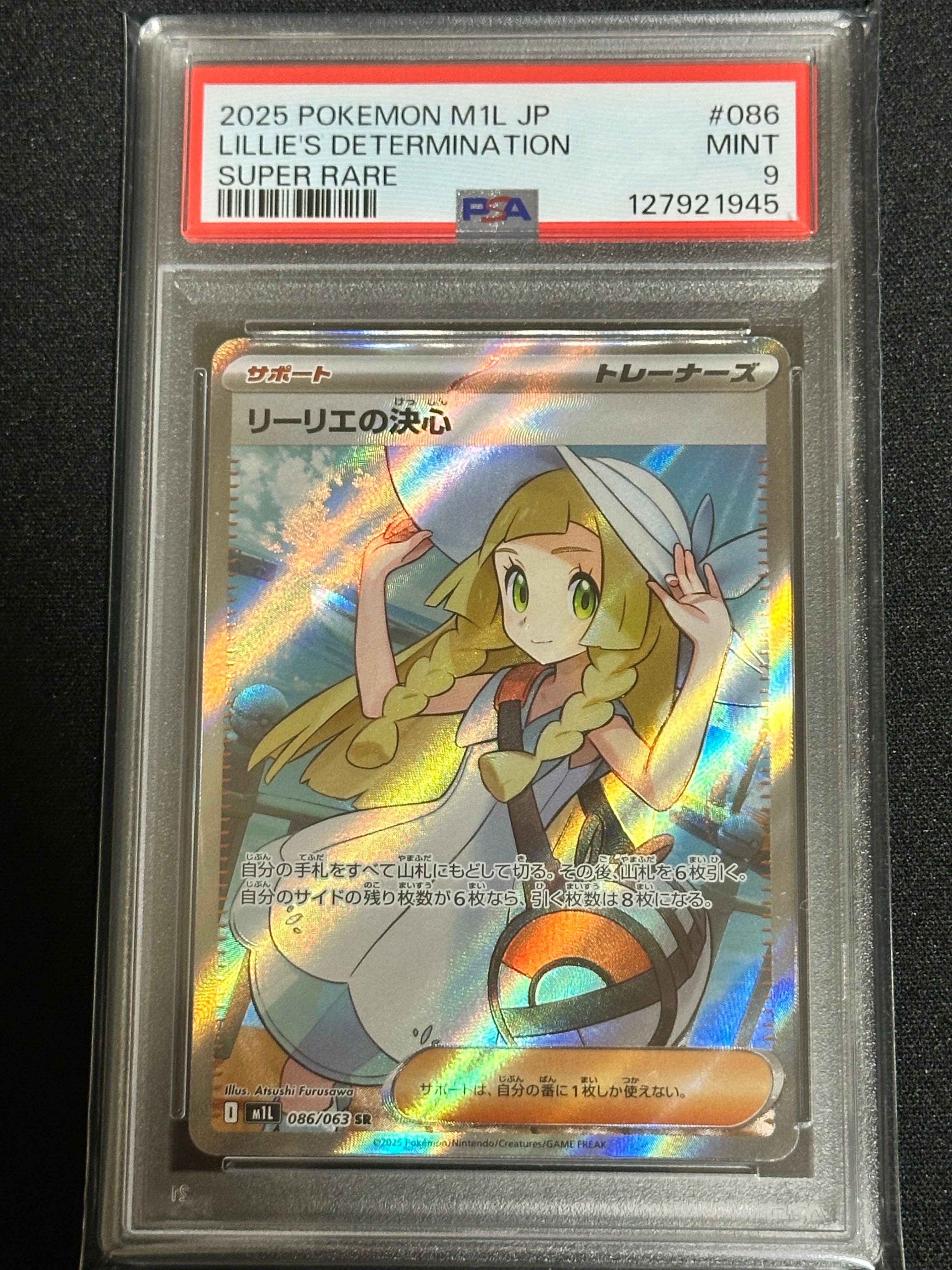 リーリエの決心 SR [M1L 086/063](拡張パック「メガブレイブ」)