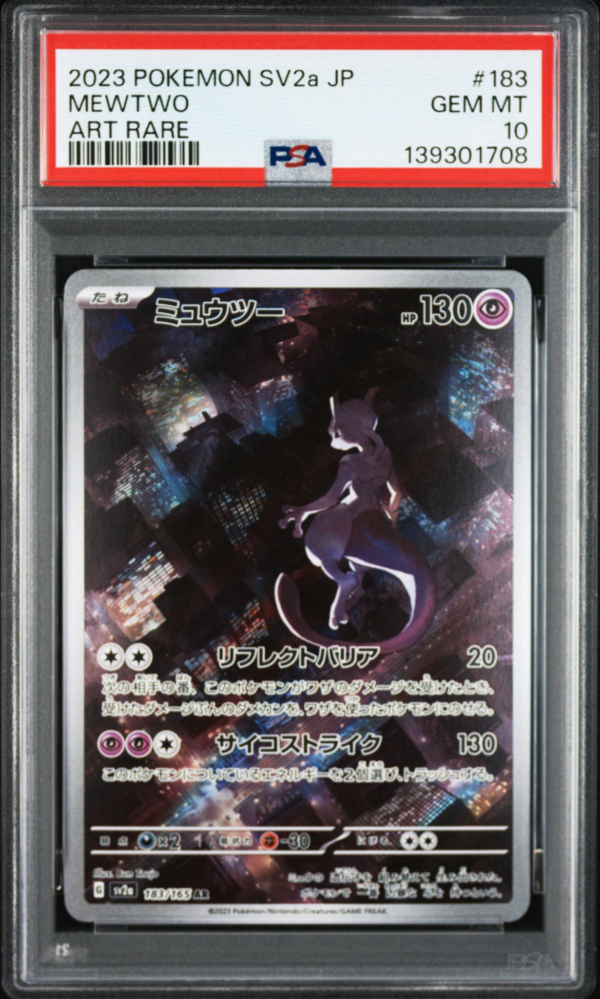 ミュウツー AR[SV2a 183/165](強化拡張パック「ポケモンカード151」)