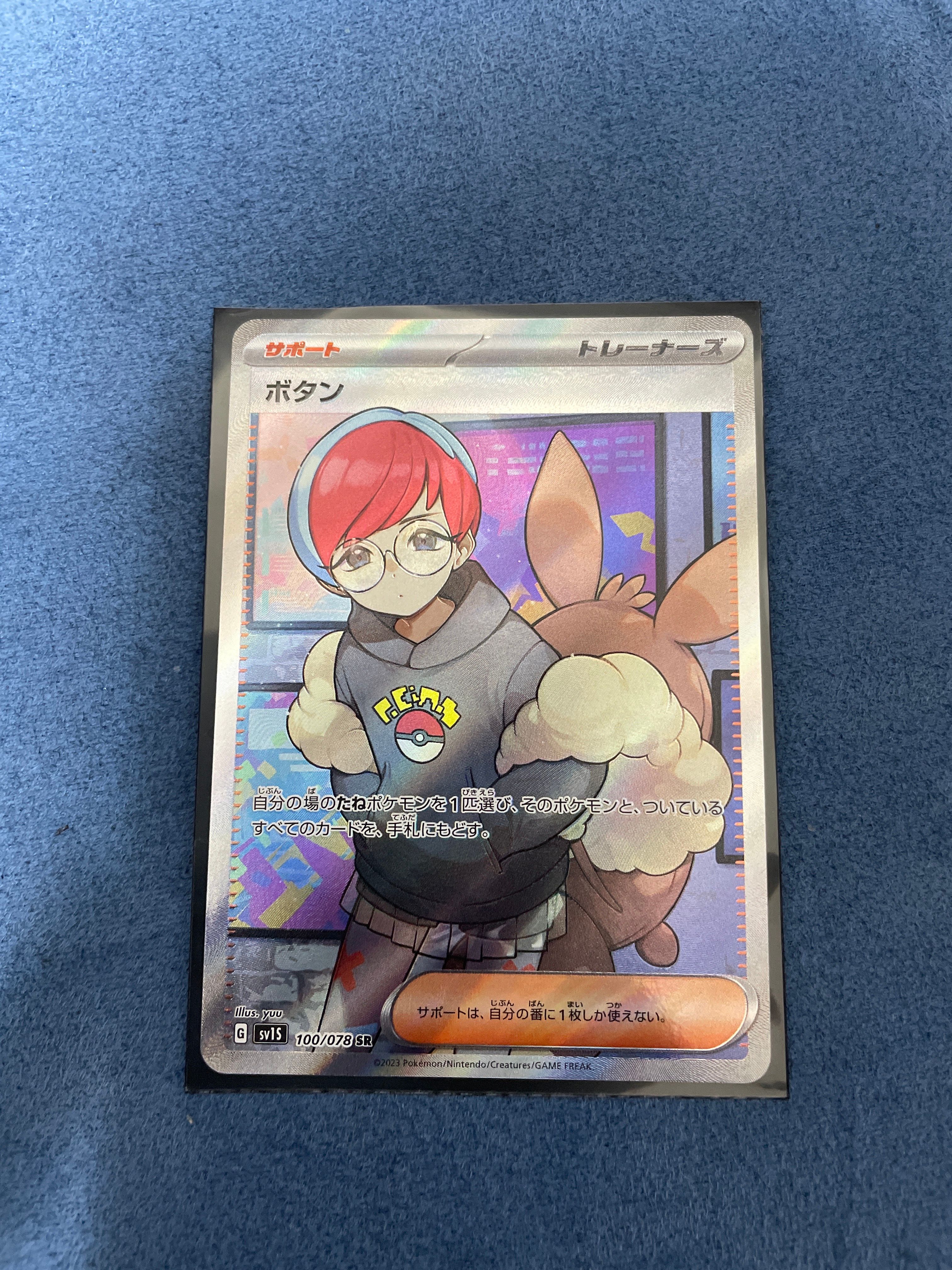 ボタン SR[SV1S 100/078](スカーレット&バイオレット 拡張パック「スカーレットex」)
