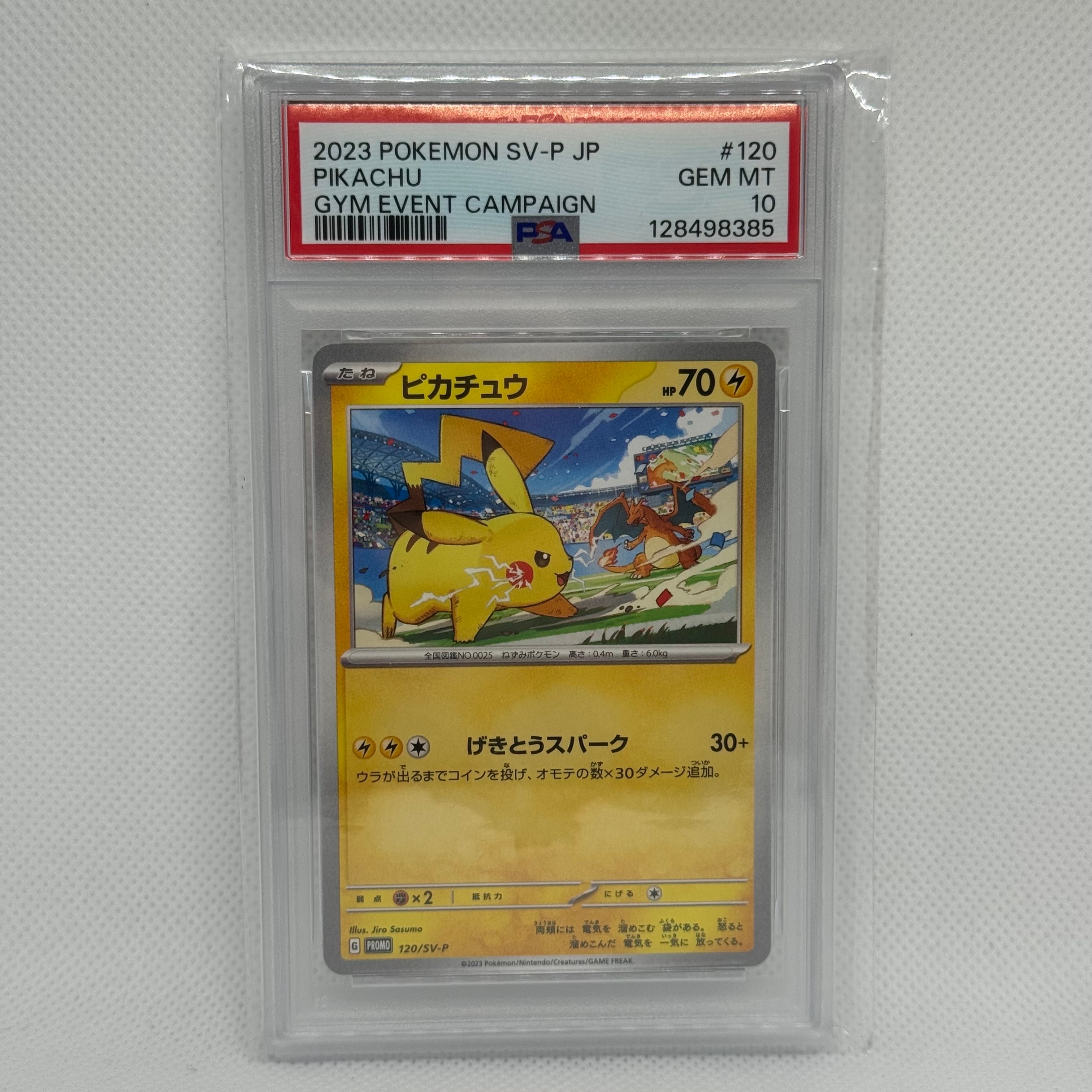ピカチュウ: プロモ [SV-P 120](プロモーションカード「SV-P」)