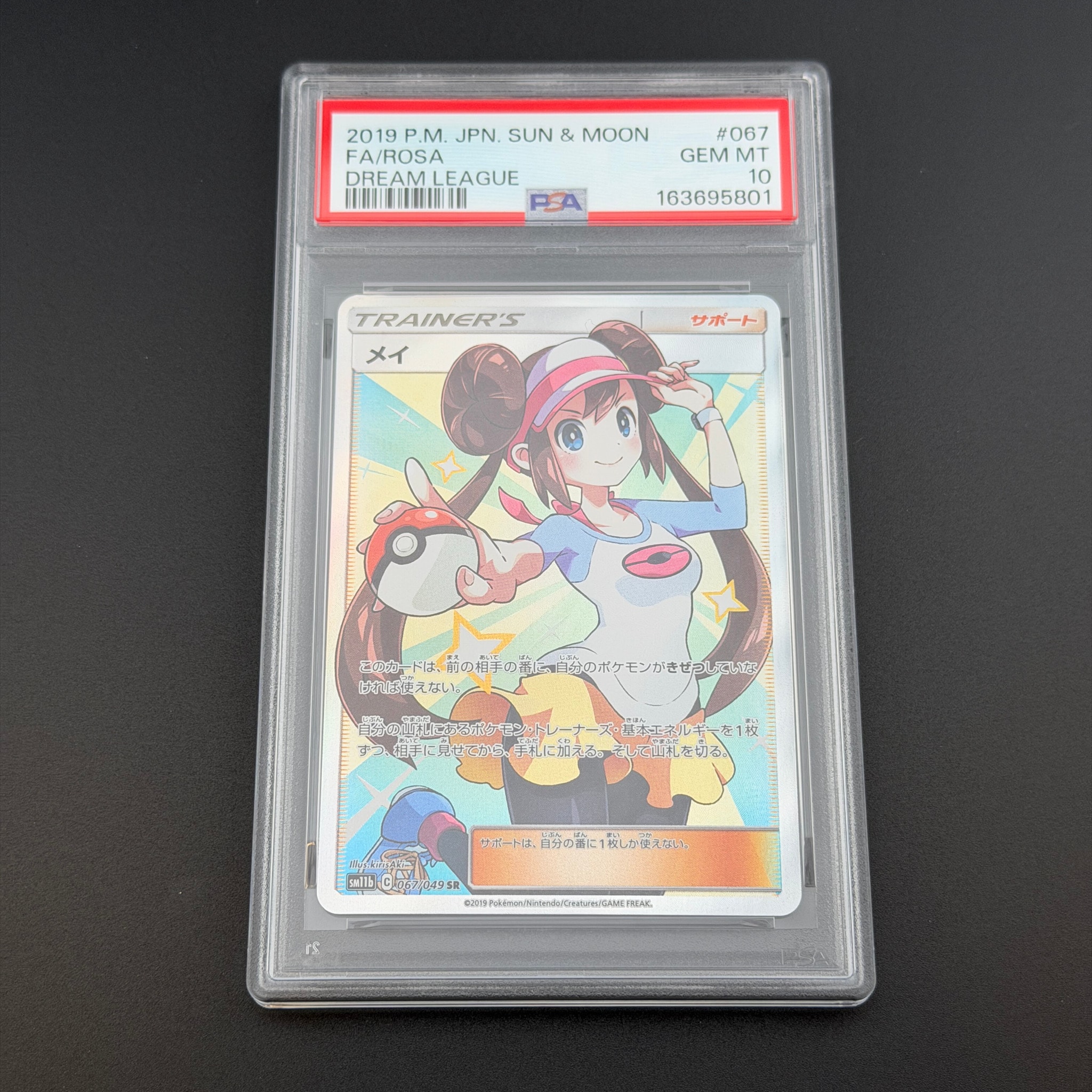 メイ SR[SM11b 067/049](強化拡張パック「ドリームリーグ」)通販・買取