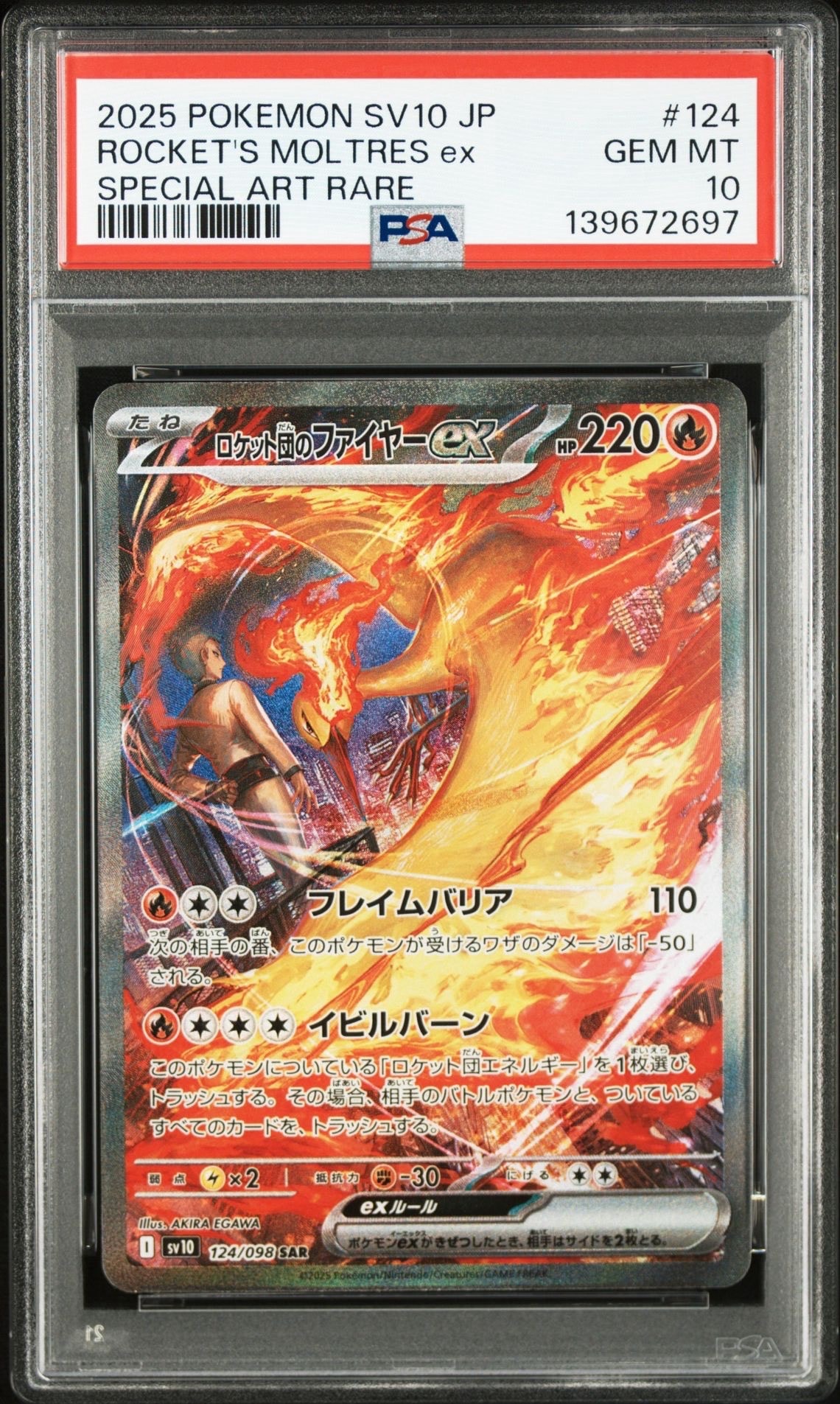 ロケット団のファイヤーex SAR [SV10 124/098](拡張パック「ロケット団の栄光」)