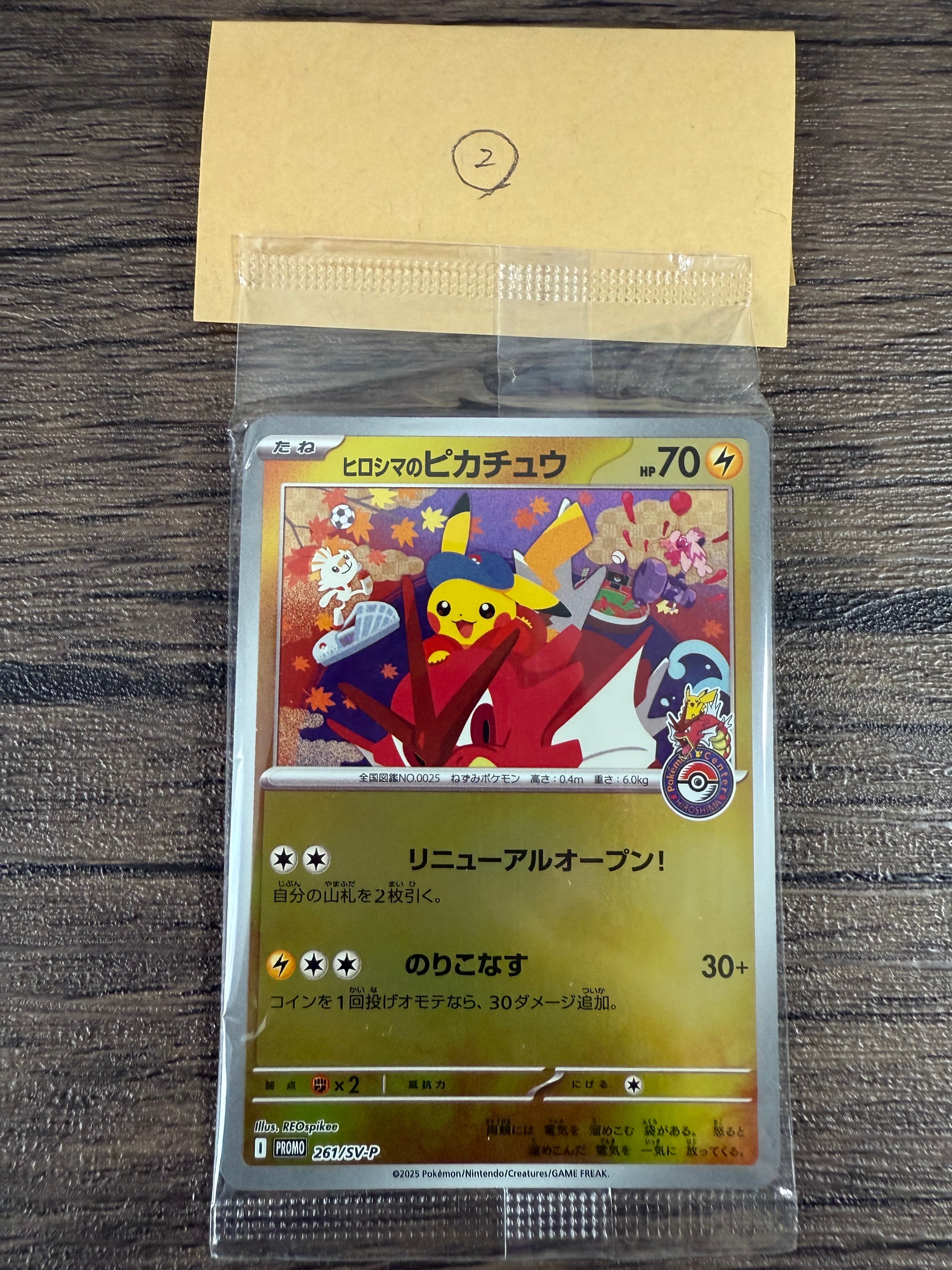 ヒロシマのピカチュウ P [SV-P 261](スペシャルBOX「ポケモンセンターヒロシマ」)