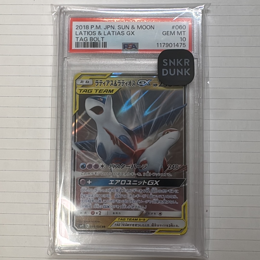 ラティアス&ラティオスGX RR [SM9 060/095](拡張パック「タッグボルト