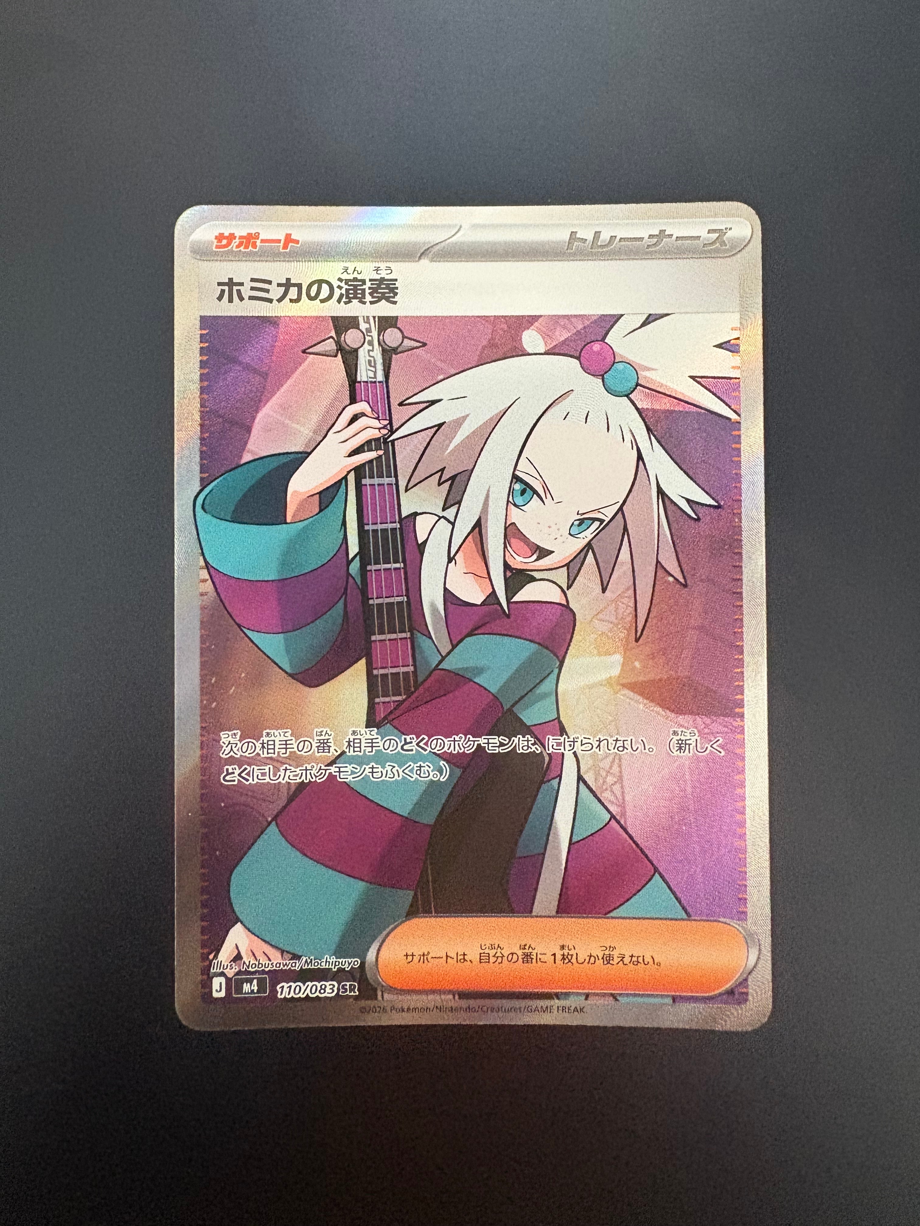 ホミカの演奏 SR [M4 110/083](拡張パック「ニンジャスピナー」)