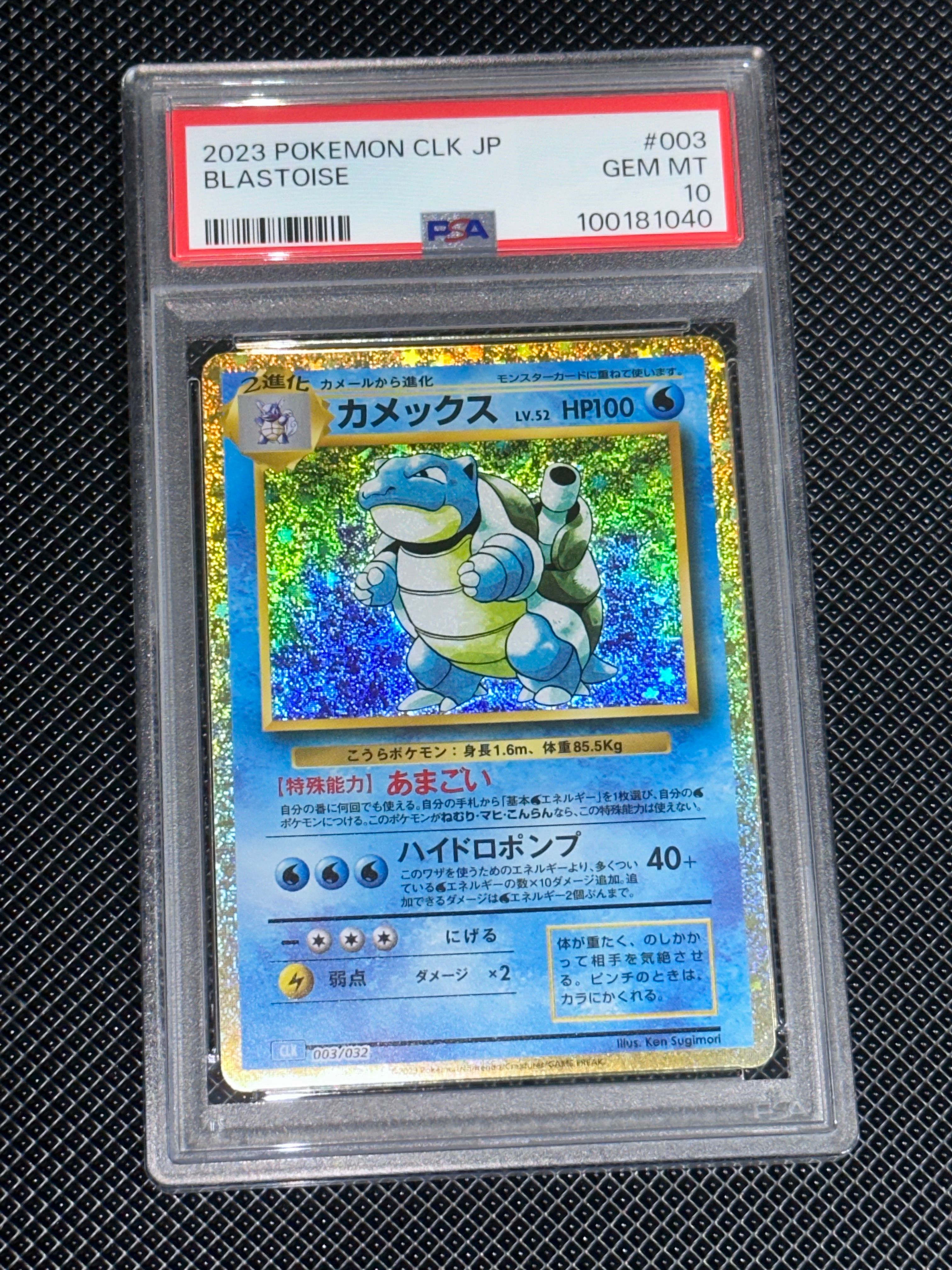 カメックス [CLK 003/032](ポケモンカードゲーム Classic)