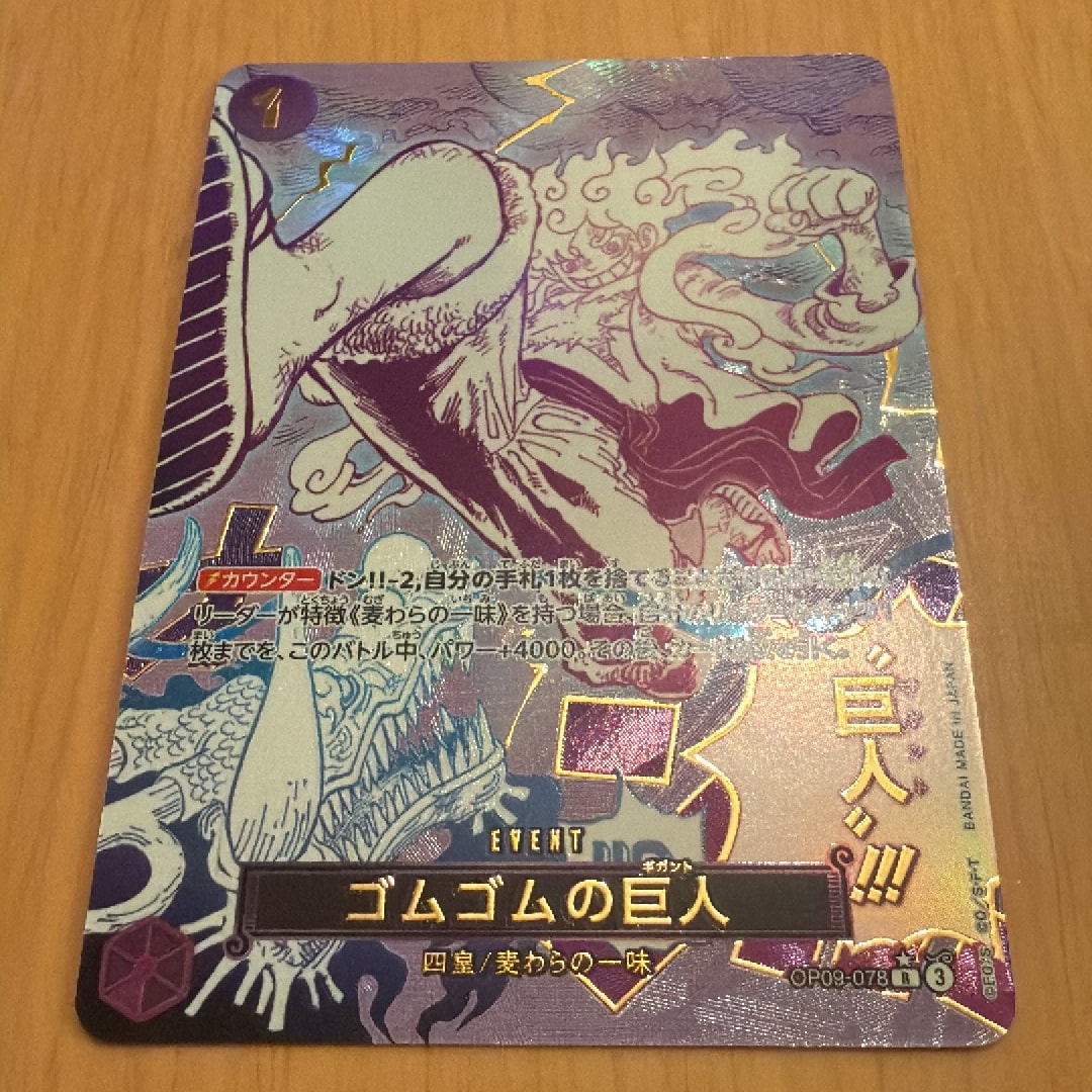 ゴムゴムの巨人 R-P [OP09-078](プレミアムブースター「ONE PIECE CARD