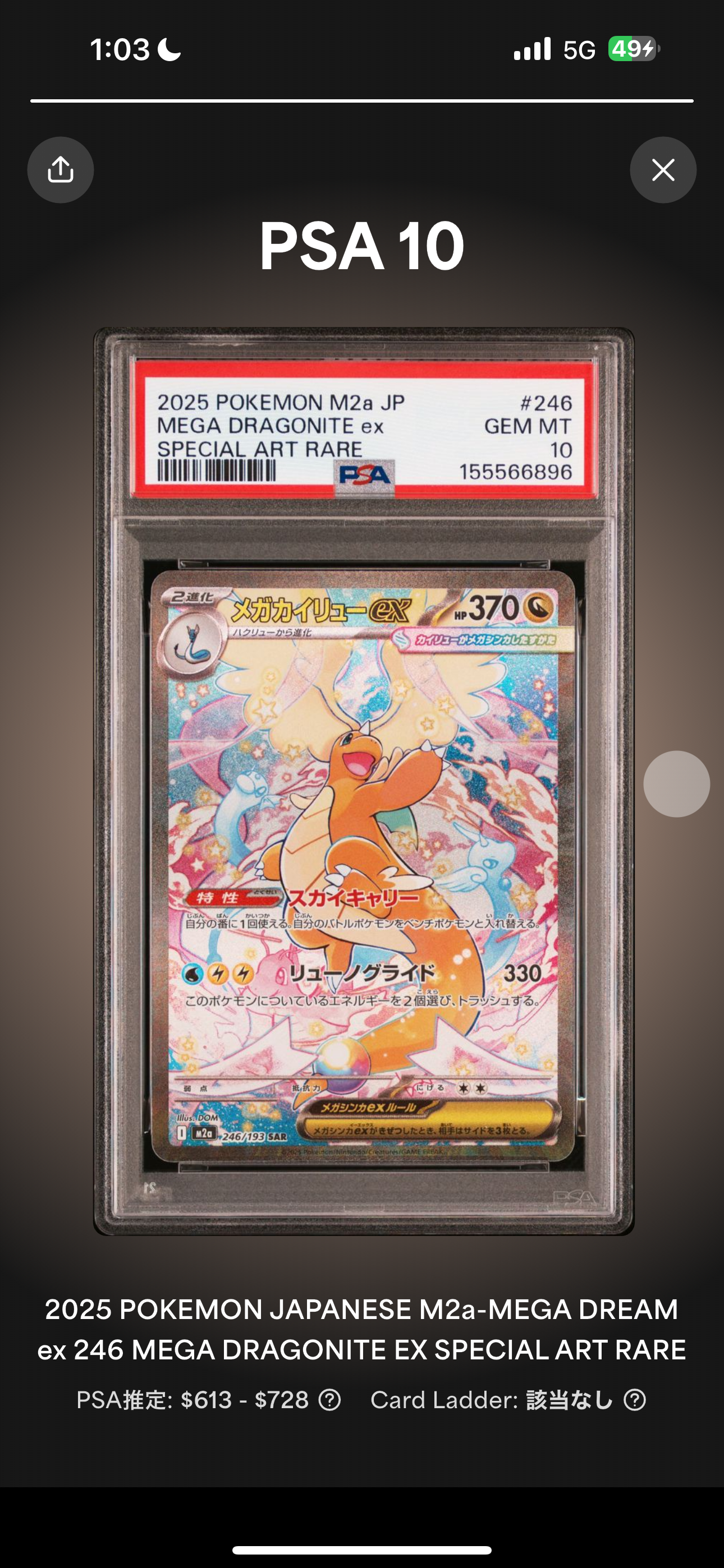 メガカイリューex SAR [M2a 246/193](ハイクラスパック「MEGAドリーム