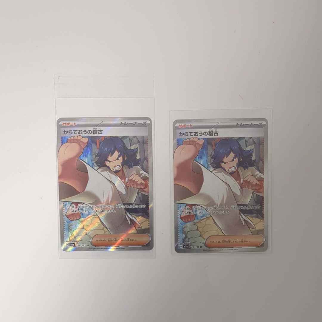 からておうの稽古 SR [M2a 220/193](ハイクラスパック「MEGAドリームex」)