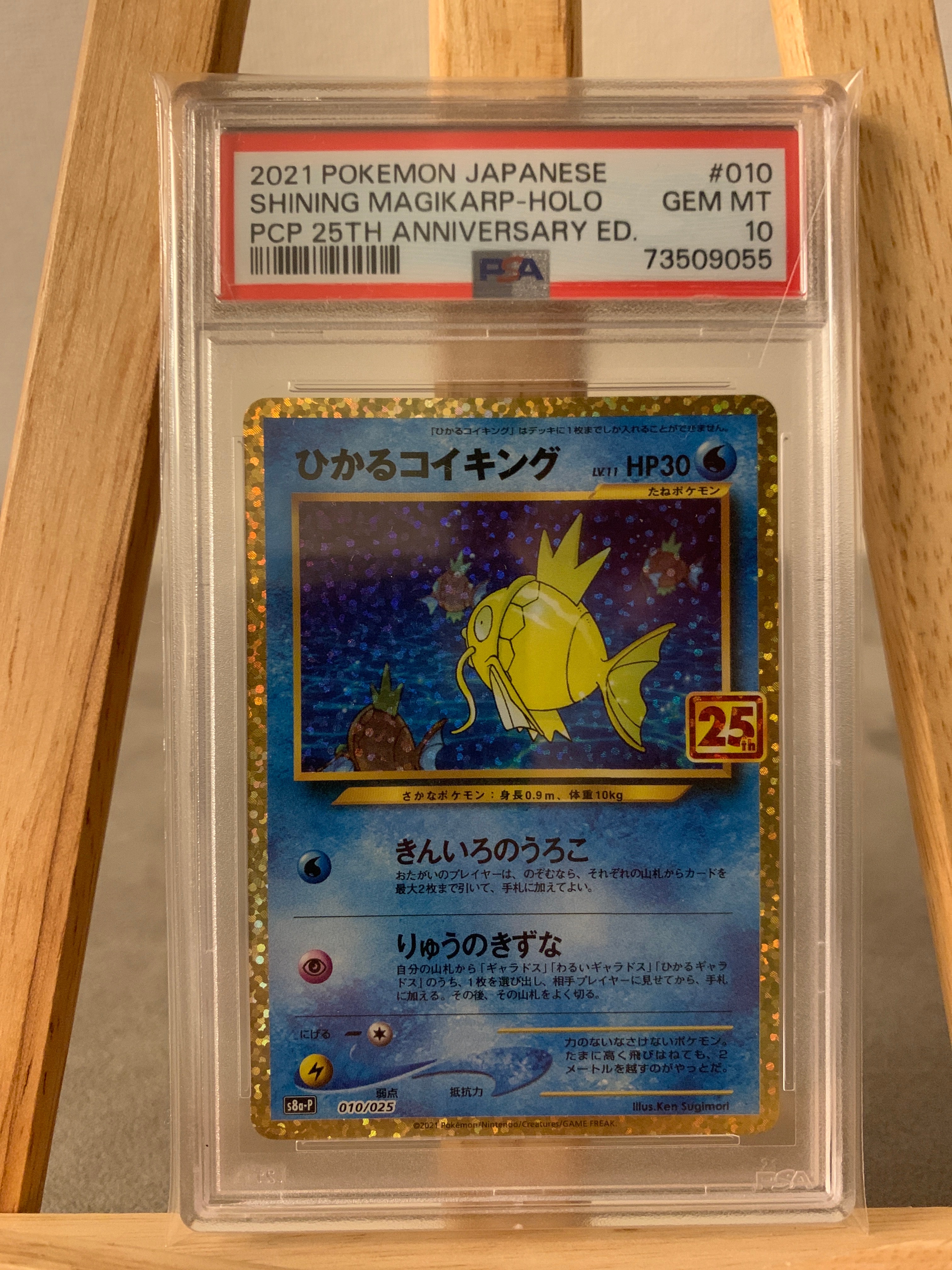 ひかるコイキング: プロモ[S8a-P 010/025](プロモカードパック 25th ANNIVERSARY edition)