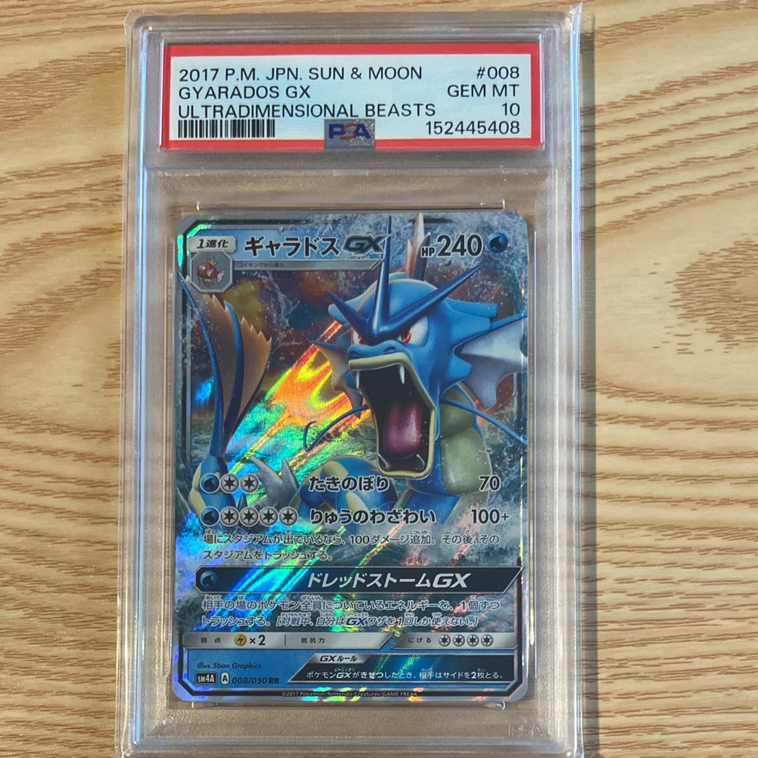 PSA10】ギャラドスGX RR [SM4A 008/050](拡張パック「超次元の暴獣