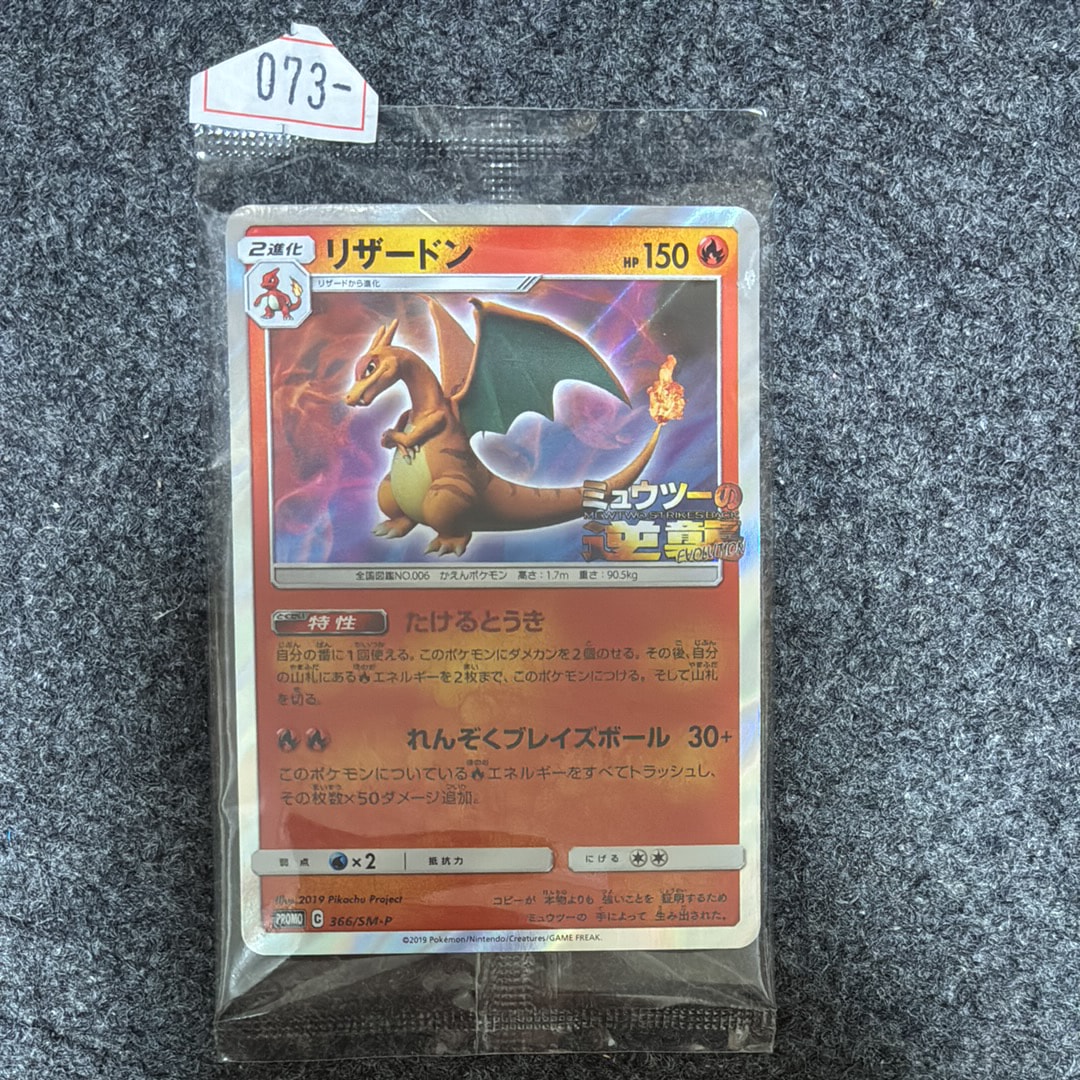 PSA8以下】リザードン: プロモ[SM-P 366](プロモーションカード「SM-P