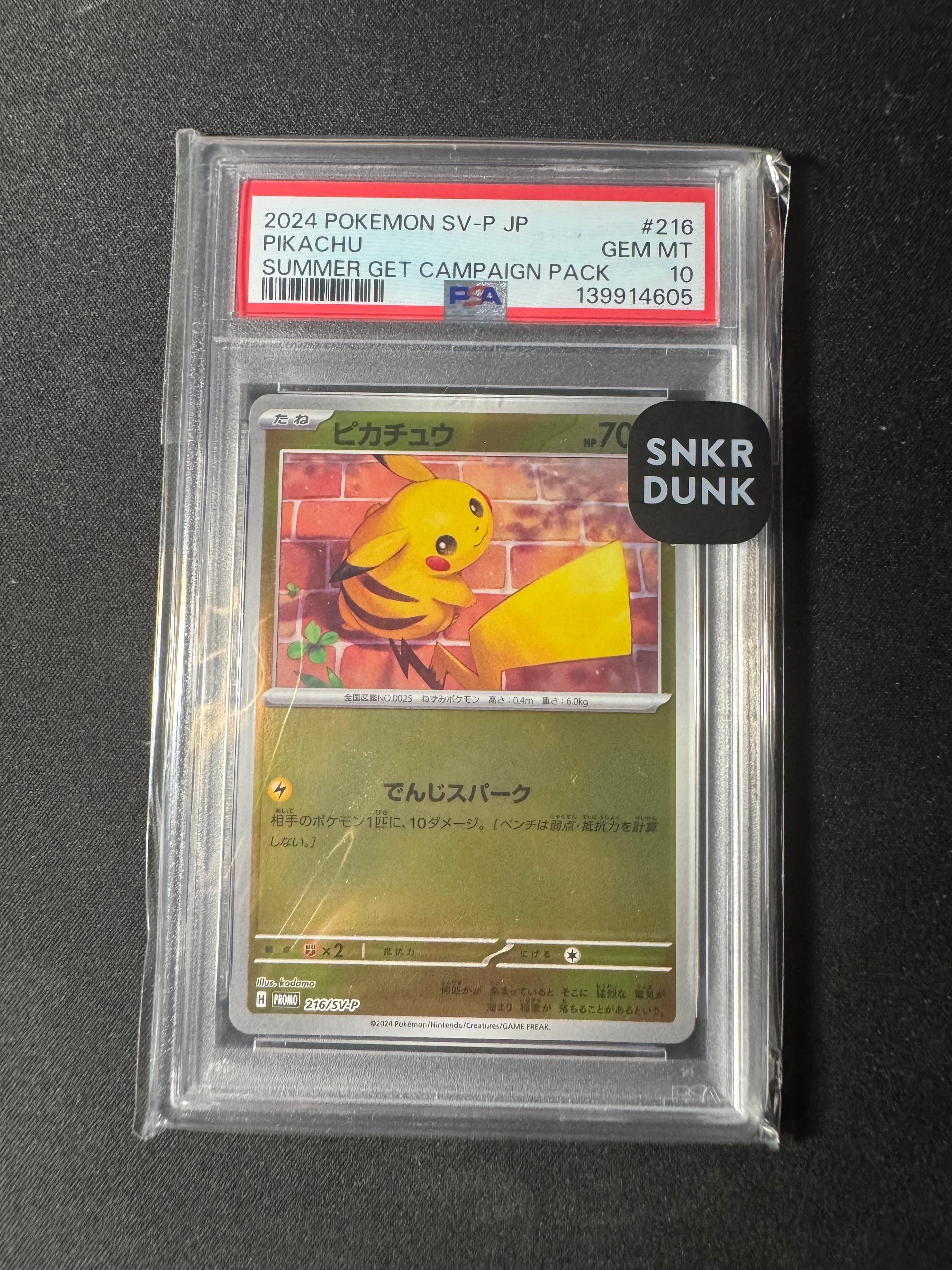 ピカチュウ P [SV-P 216](プロモカードパック「ポケカの夏がキタ
