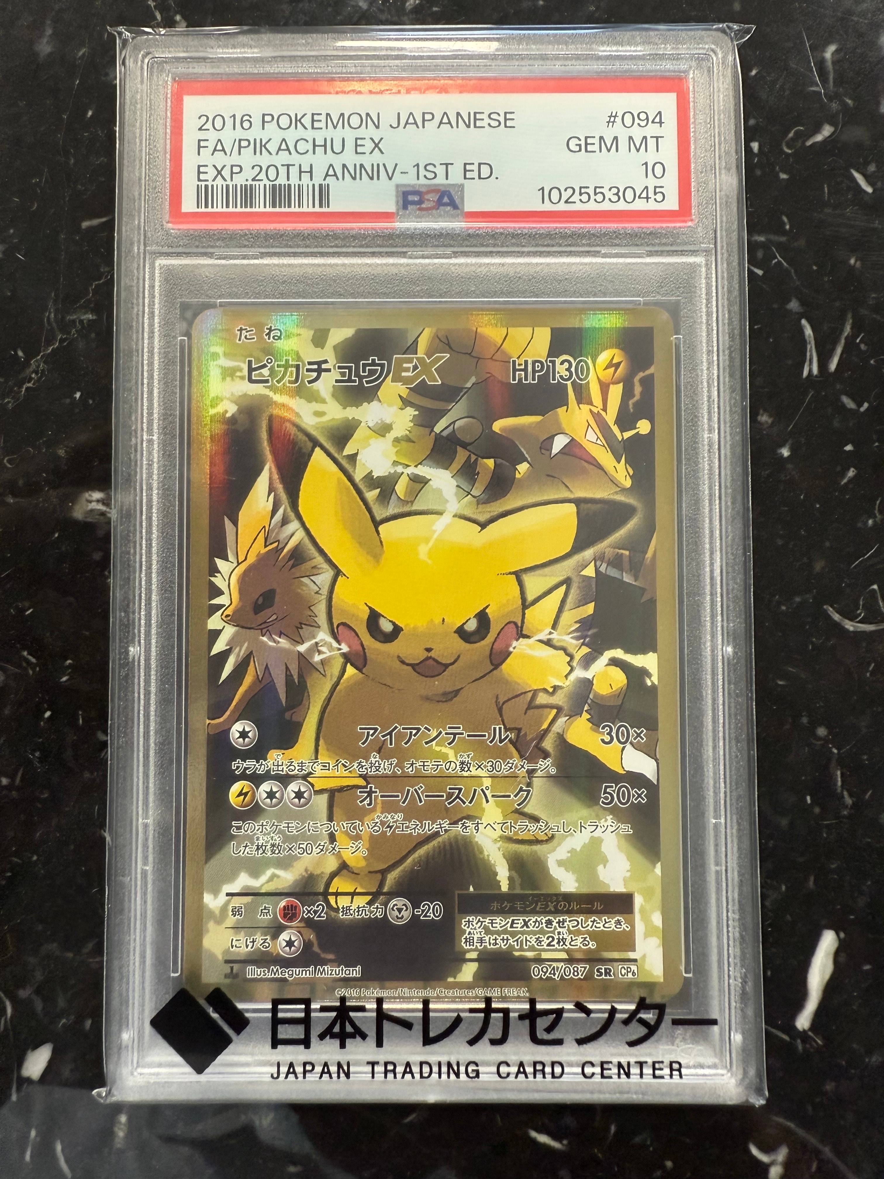 ピカチュウEX SR :1ED [CP6 094/087](コンセプトパック「ポケットモンスターカードゲーム 拡張パック 20th Anniversary」)