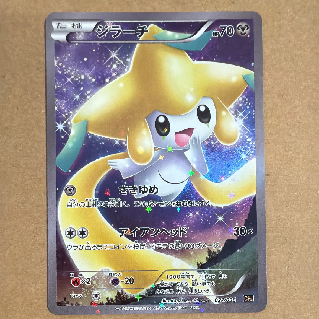 ジラーチ CP5幻・伝説ドリームキラコレクション 027/036 2枚セット ジラーチ :1ED [CP5 027/036](コンセプトパック 「幻・伝説ドリーム