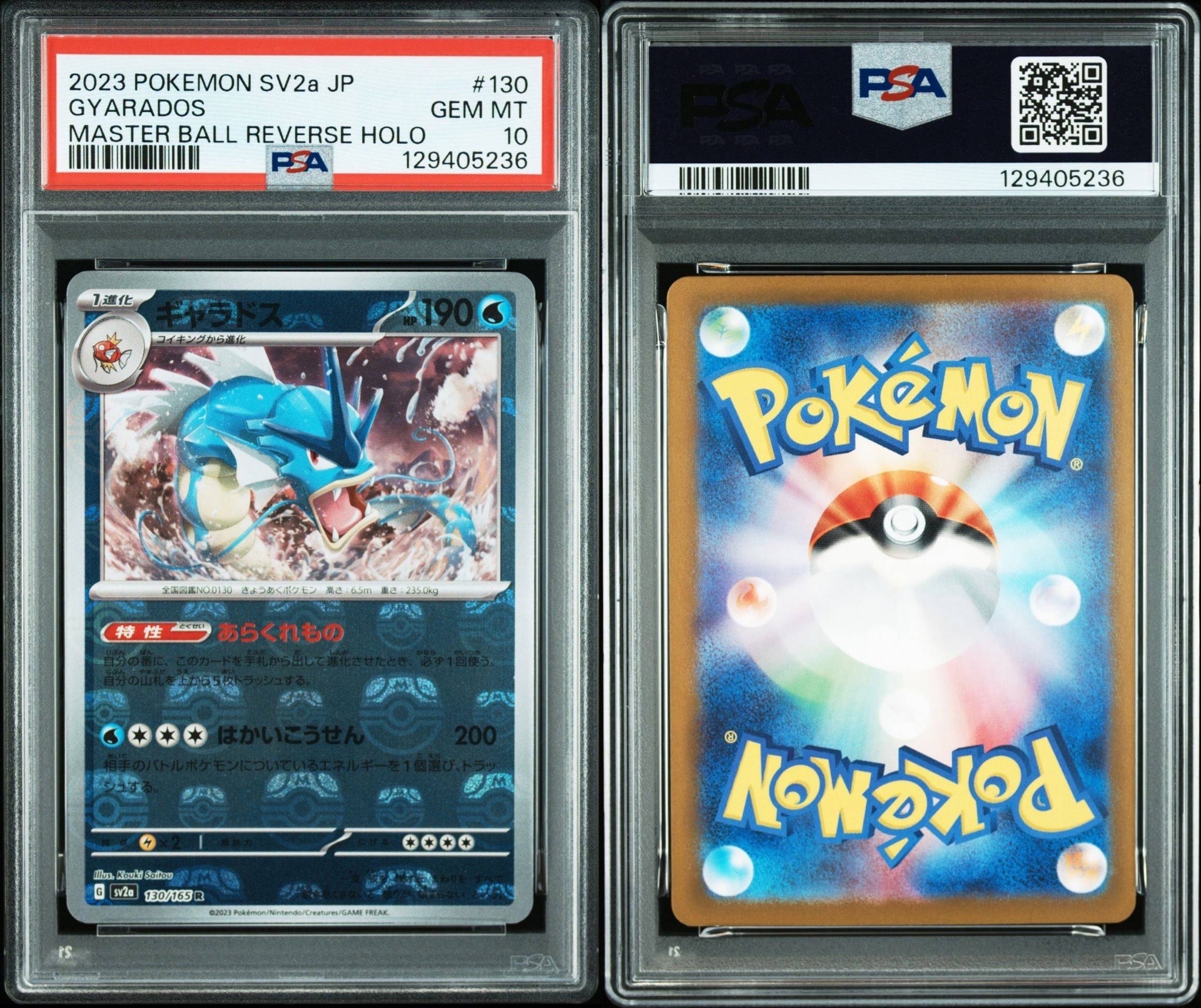 ギャラドス R: マスターボールミラー[SV2a 130/165](強化拡張パック「ポケモンカード151」)