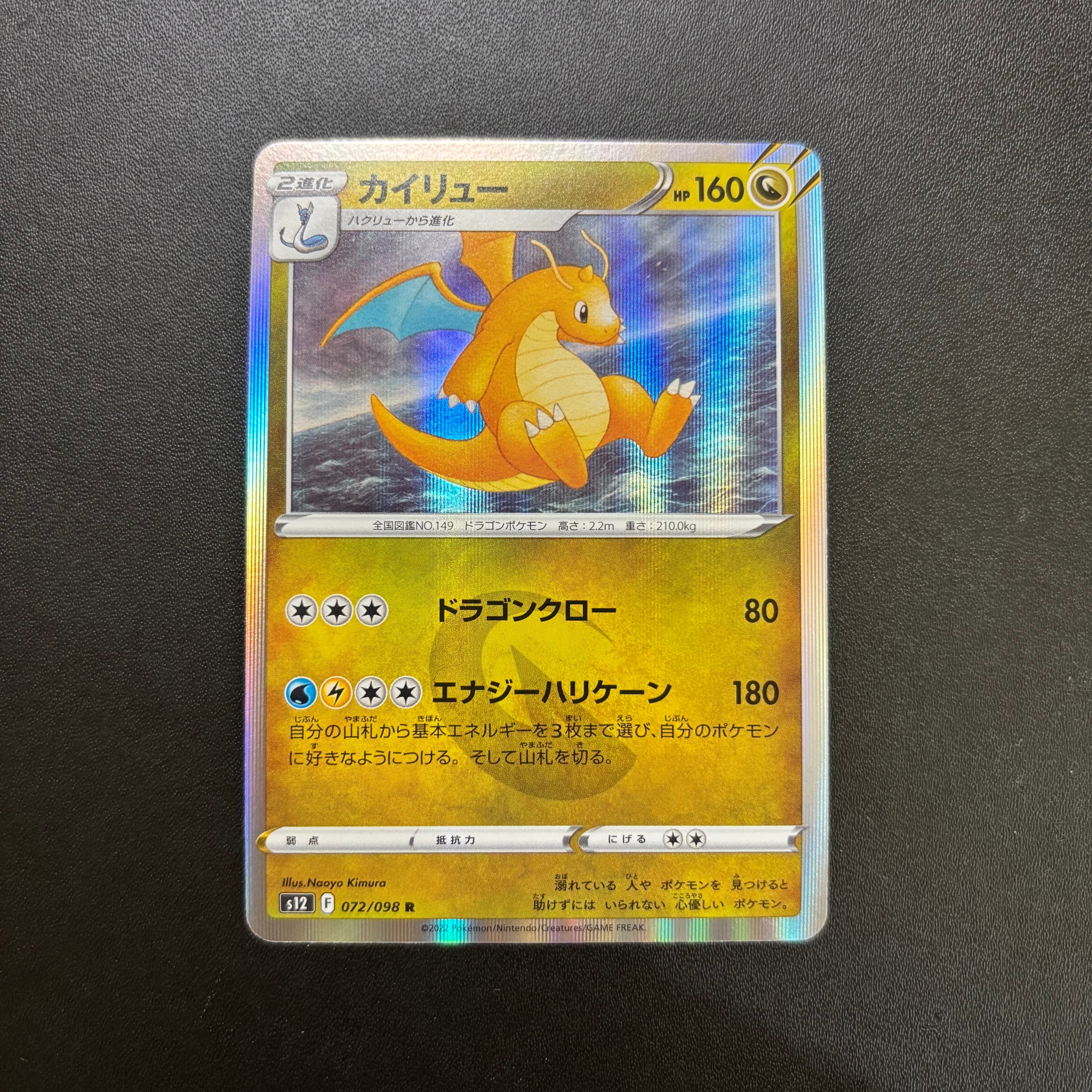 PSA10】カイリュー R [S12 072/098](拡張パック「パラダイムトリガー