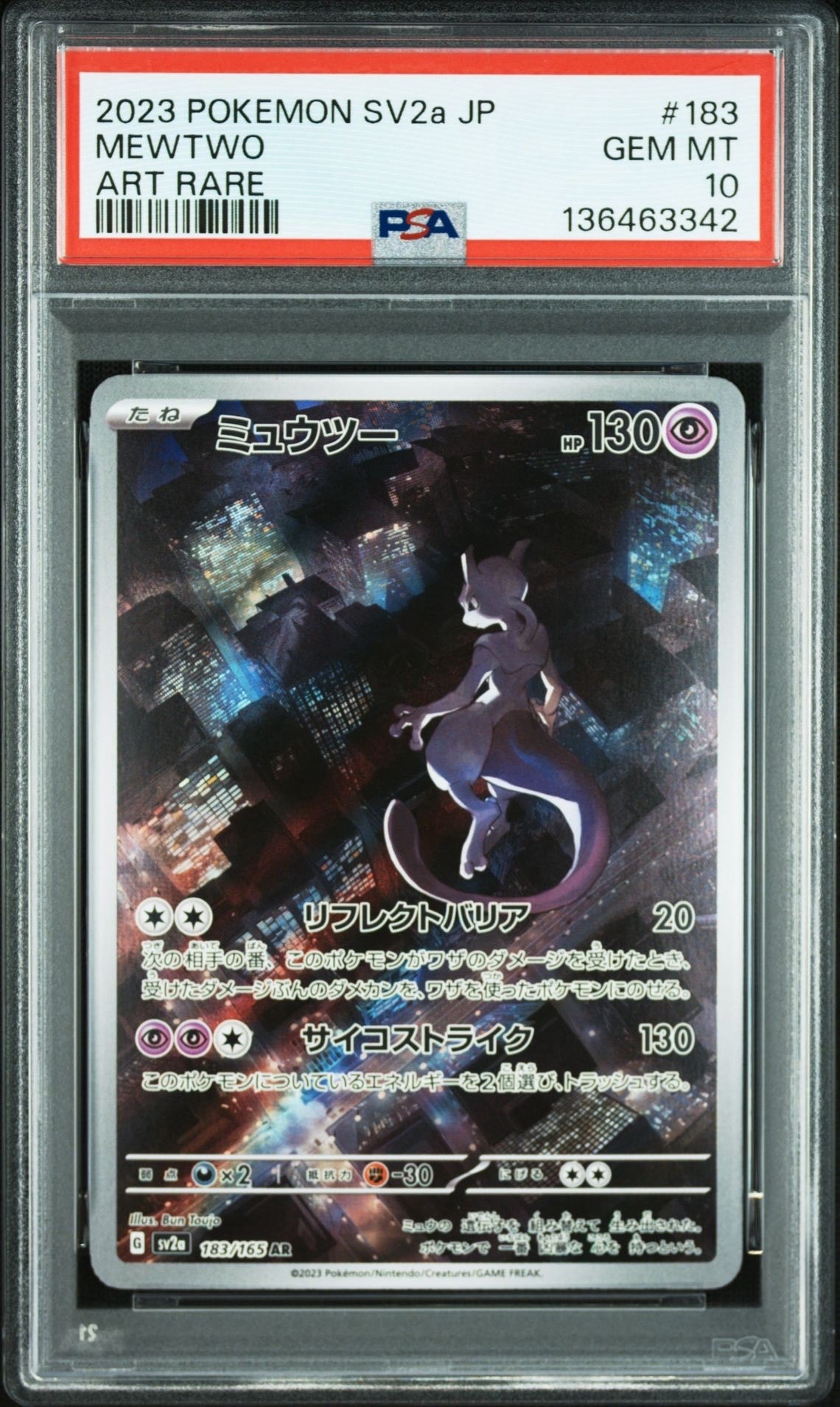 ミュウツー AR[SV2a 183/165](強化拡張パック「ポケモンカード151」)