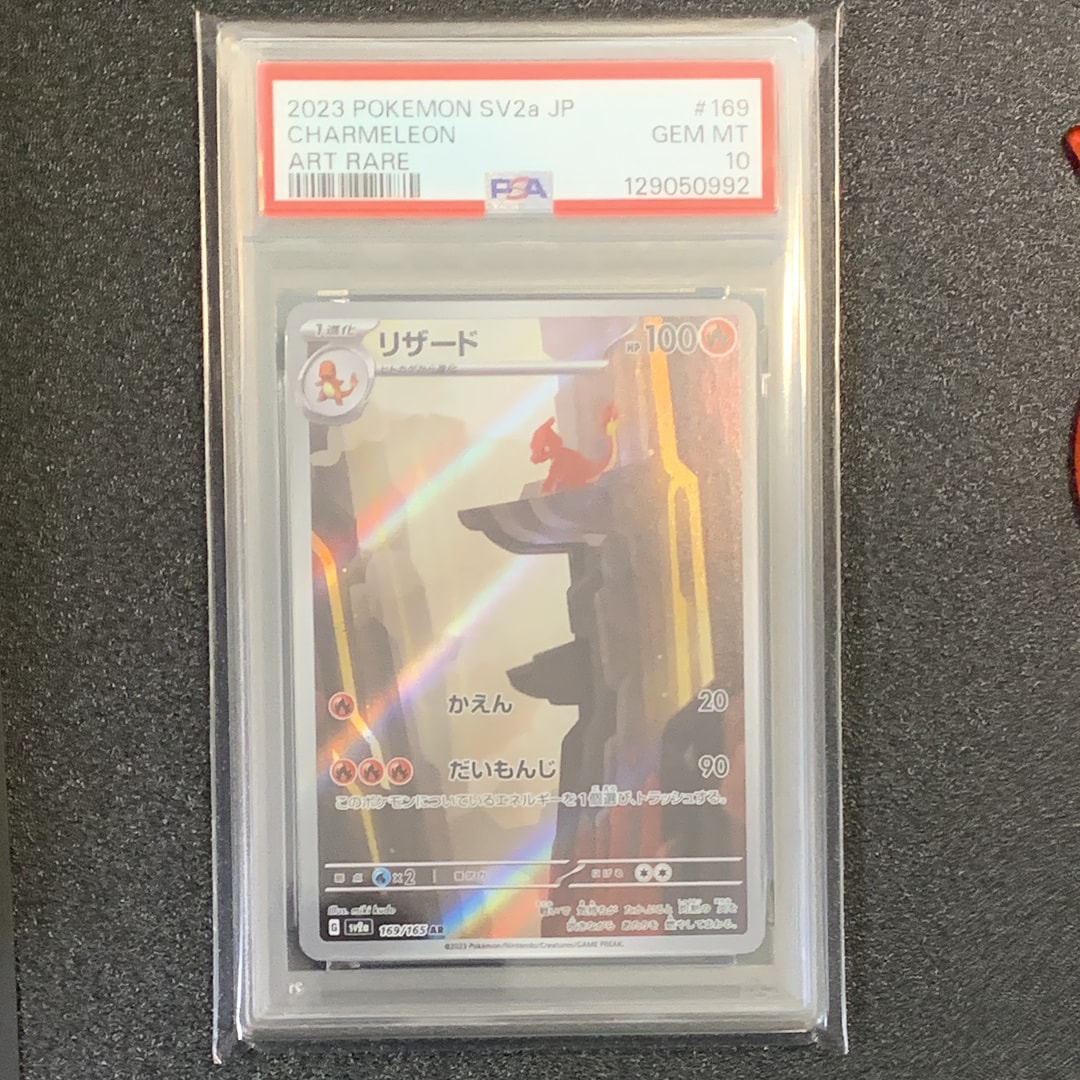 リザード AR[SV2a 169/165](強化拡張パック「ポケモンカード151」)