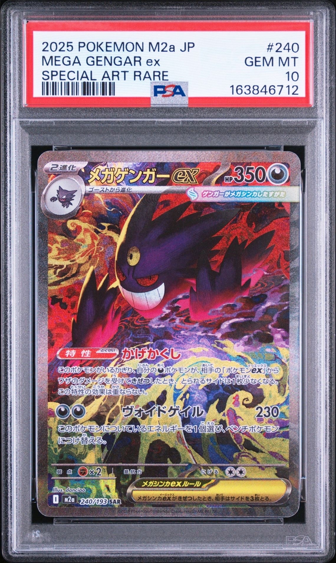 メガゲンガーex SAR [M2a 240/193](ハイクラスパック「MEGAドリームex