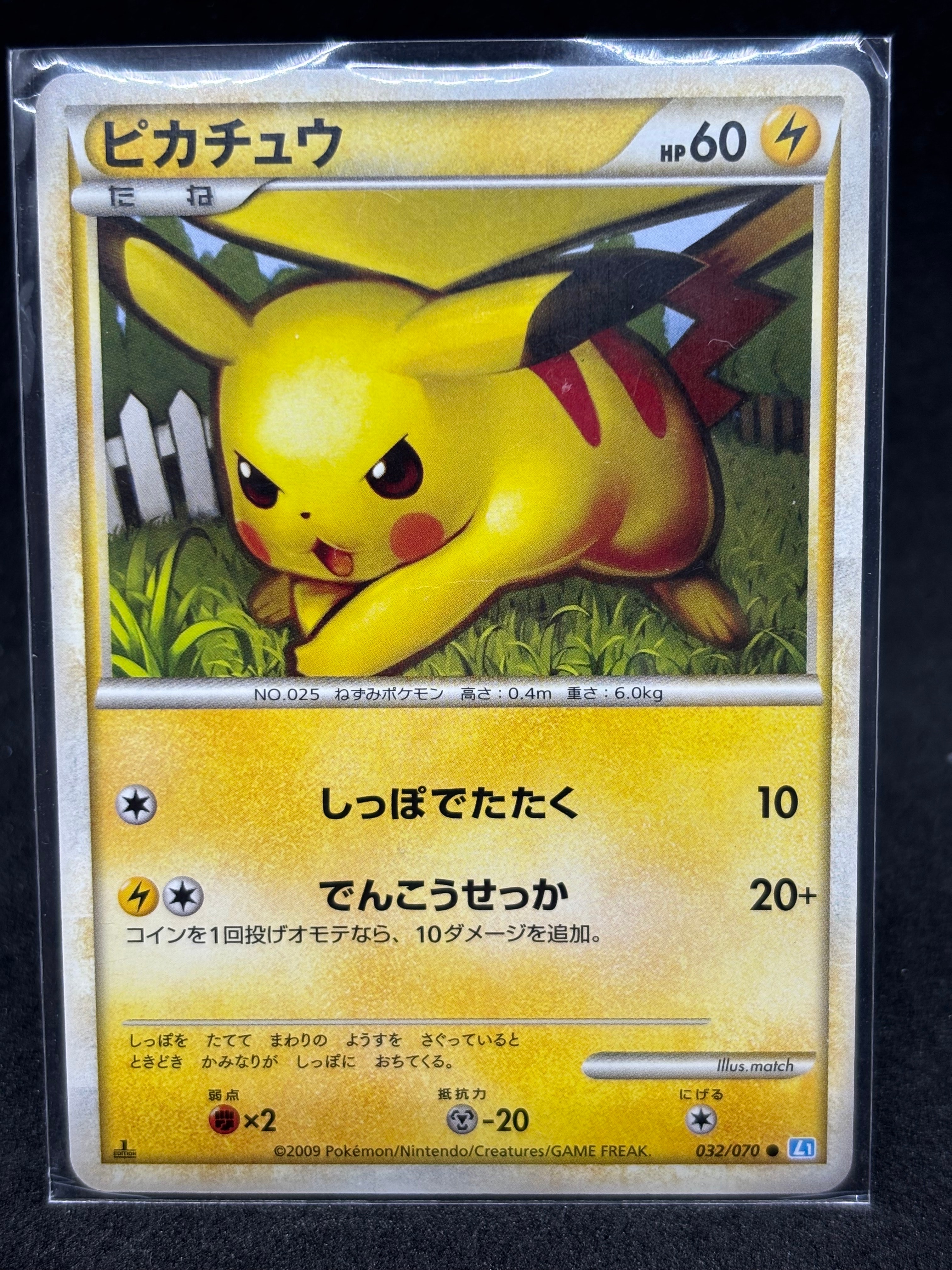 ピカチュウ ● :1ED [L1-S 032/070](拡張パック「ソウルシルバーコレクション」)