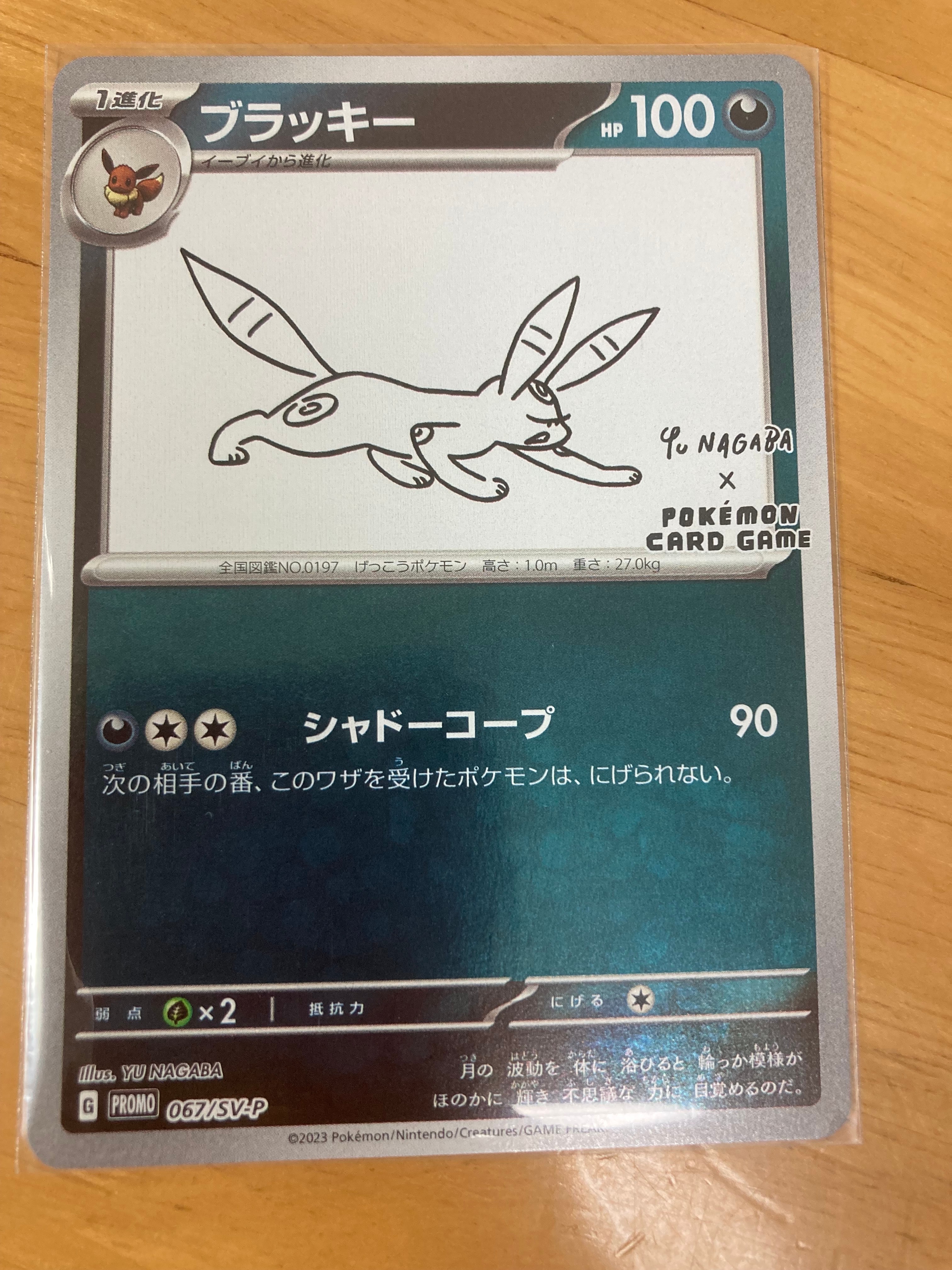 ブラッキー: プロモ (ナガバブラッキー) [SV-P 067](「YU NAGABA×ポケモンカードゲーム」プロモーションカード「SV-P」)