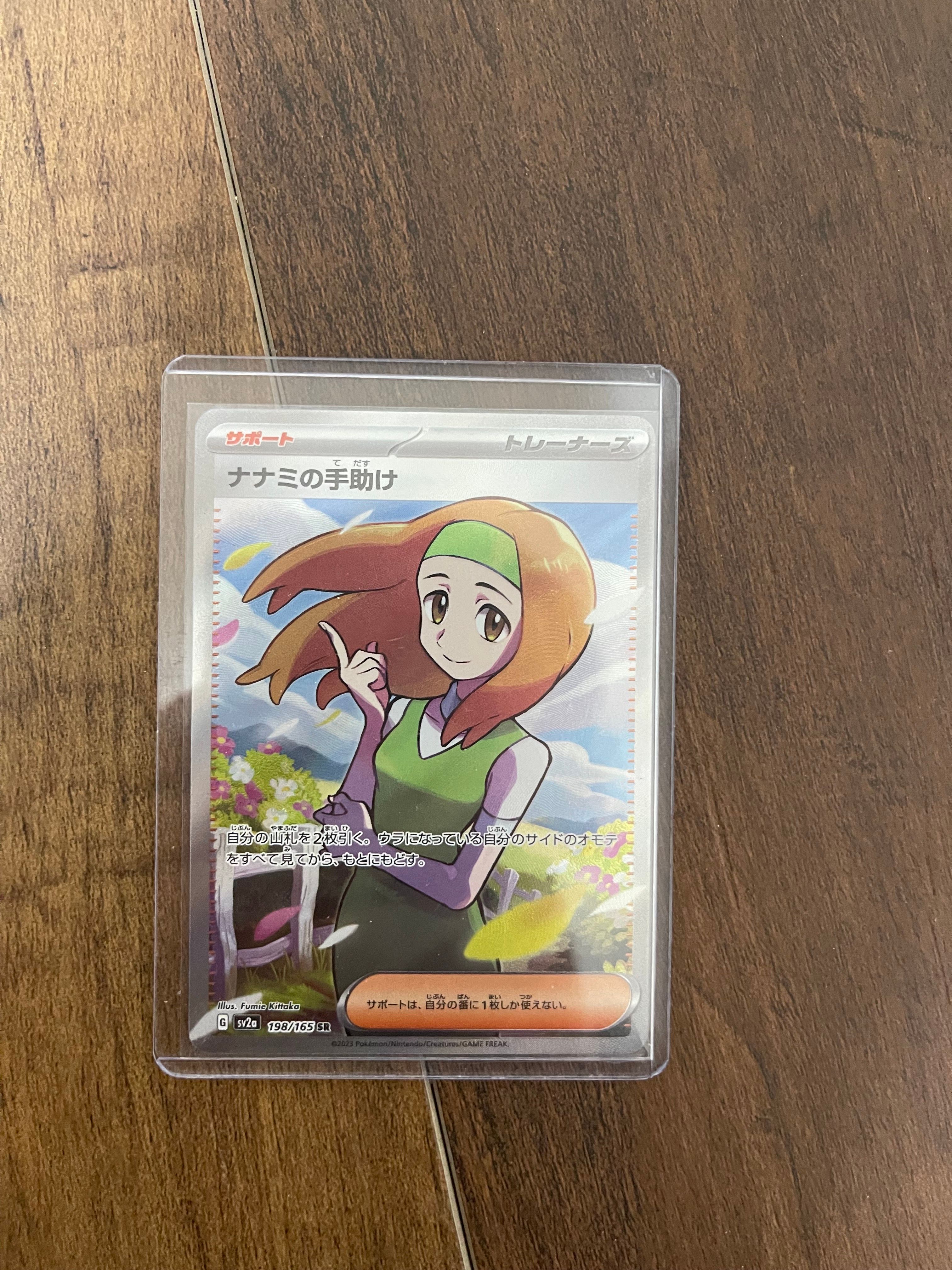 ナナミの手助け SR[SV2a 198/165](強化拡張パック「ポケモンカード151」)